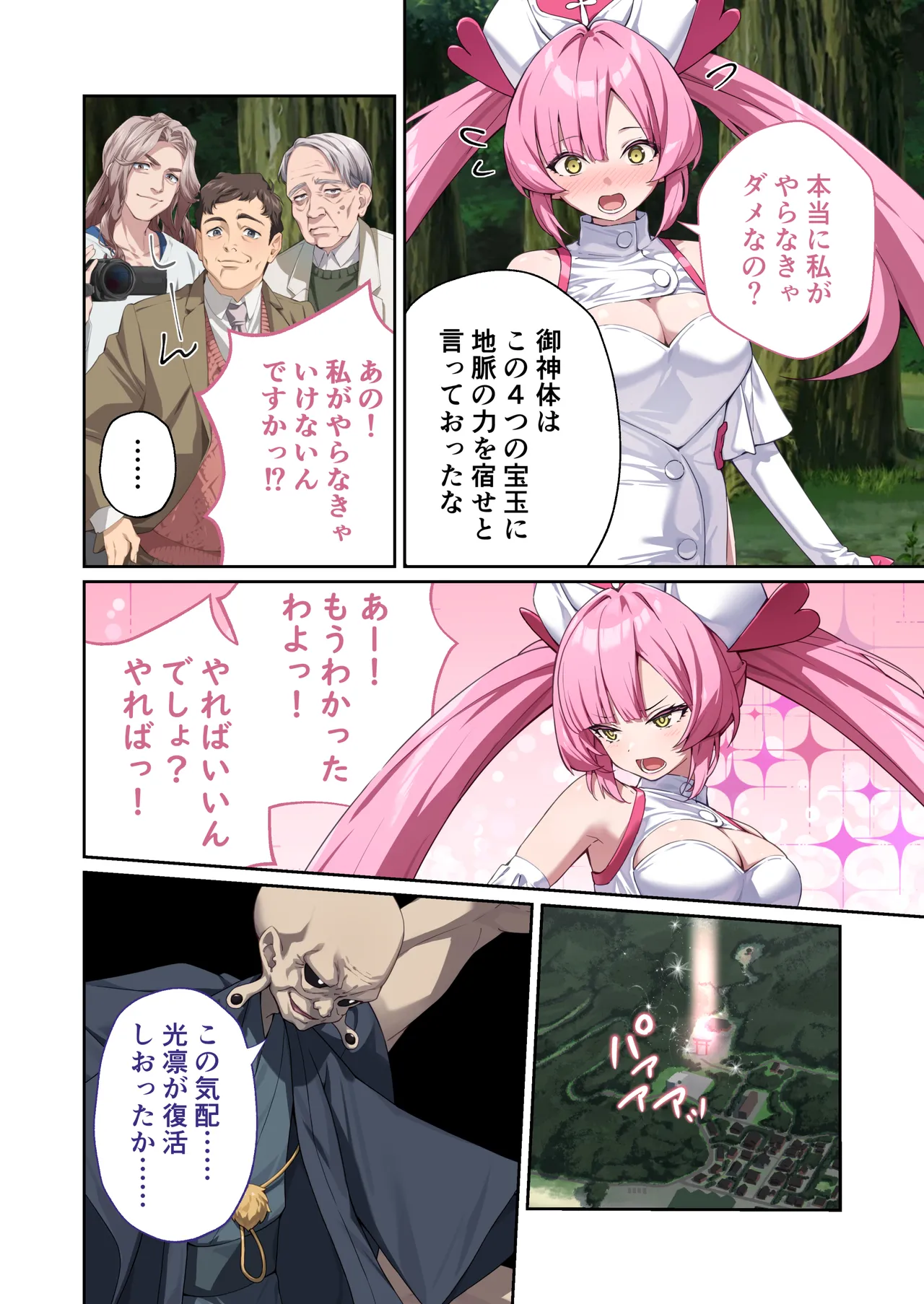 光凛天使ツインクルハート ～ナースのお仕事は妖怪退治!? ドスケベバトルで連続絶頂～ モザイクコミック総集編 Page.11