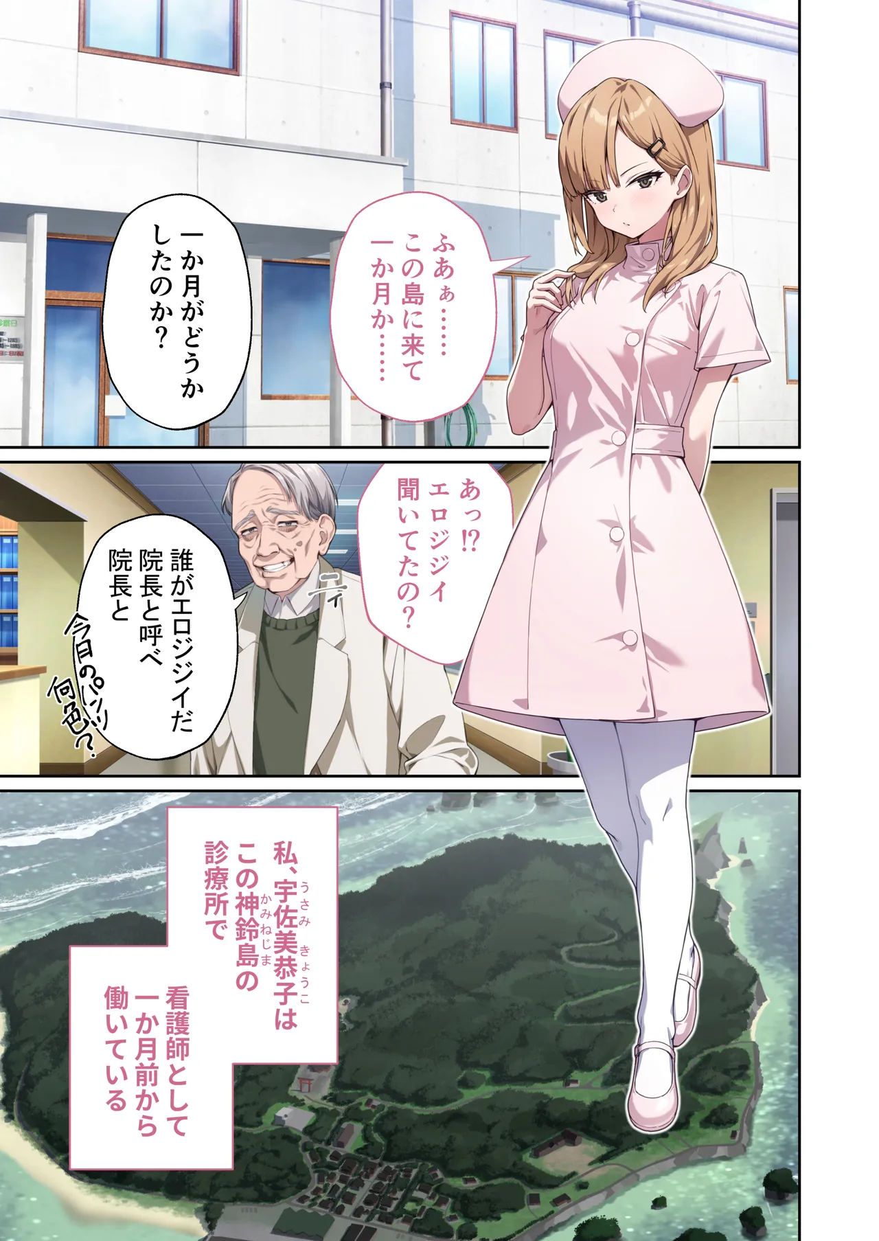 光凛天使ツインクルハート ～ナースのお仕事は妖怪退治!? ドスケベバトルで連続絶頂～ モザイクコミック総集編 Page.2