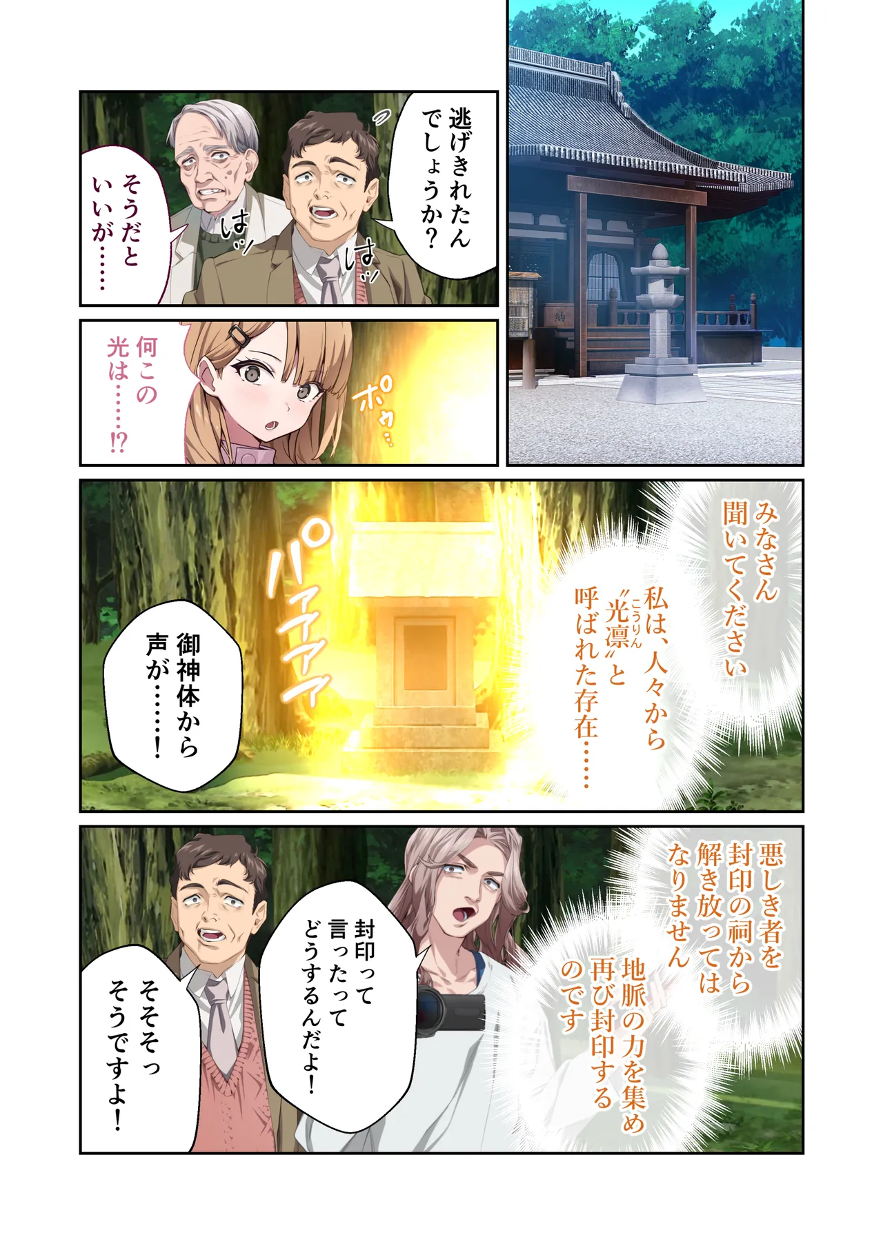 光凛天使ツインクルハート ～ナースのお仕事は妖怪退治!? ドスケベバトルで連続絶頂～ モザイクコミック総集編 Page.6