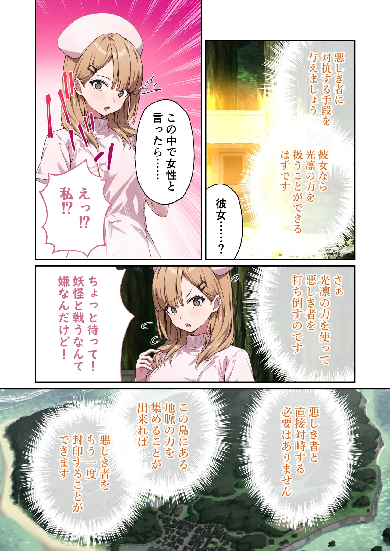 光凛天使ツインクルハート ～ナースのお仕事は妖怪退治!? ドスケベバトルで連続絶頂～ モザイクコミック総集編 Page.7