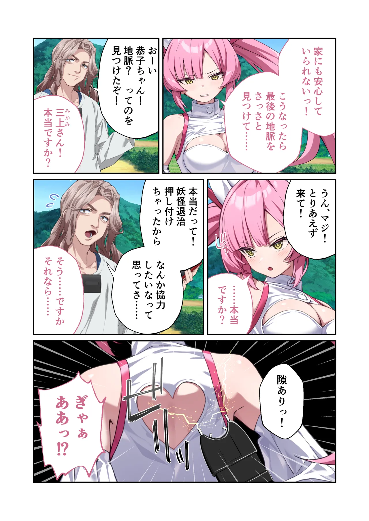 光凛天使ツインクルハート ～ナースのお仕事は妖怪退治!? ドスケベバトルで連続絶頂～ モザイクコミック総集編 Page.72