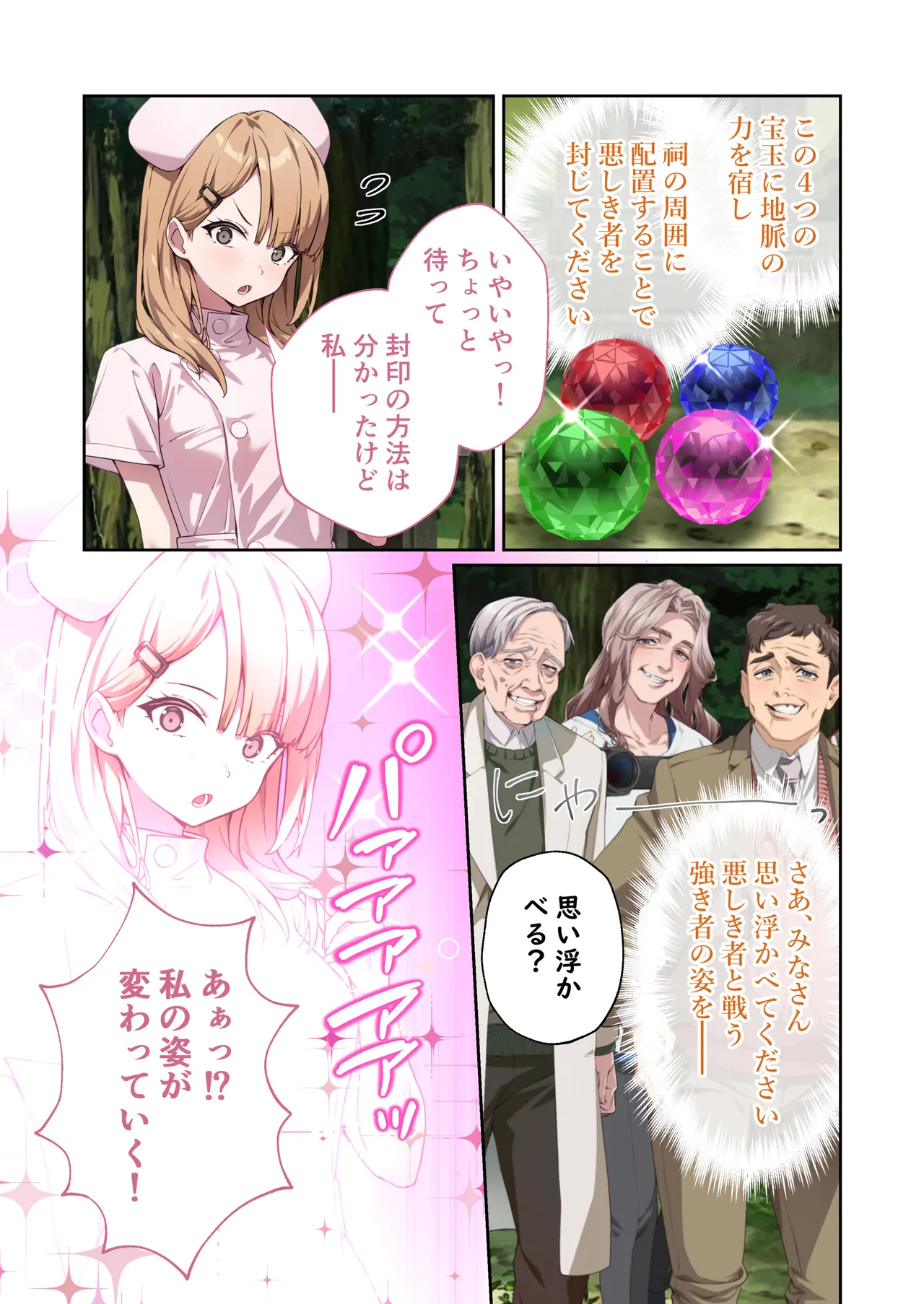 光凛天使ツインクルハート ～ナースのお仕事は妖怪退治!? ドスケベバトルで連続絶頂～ モザイクコミック総集編 Page.8
