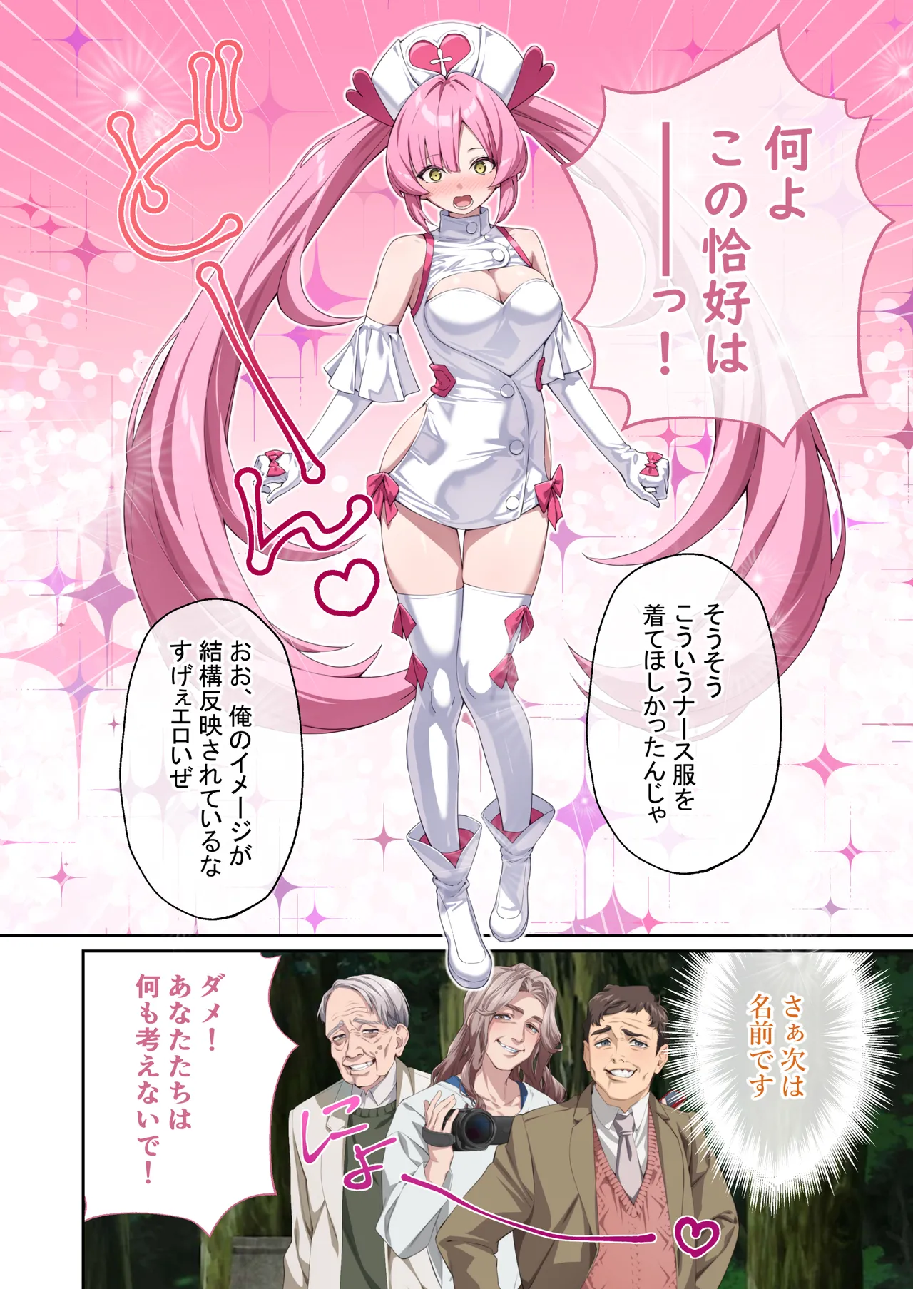 光凛天使ツインクルハート ～ナースのお仕事は妖怪退治!? ドスケベバトルで連続絶頂～ モザイクコミック総集編 Page.9