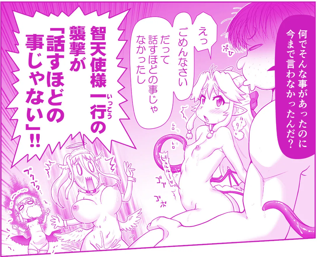 悪魔娘監禁日誌 第3部～世界編～ Page.142
