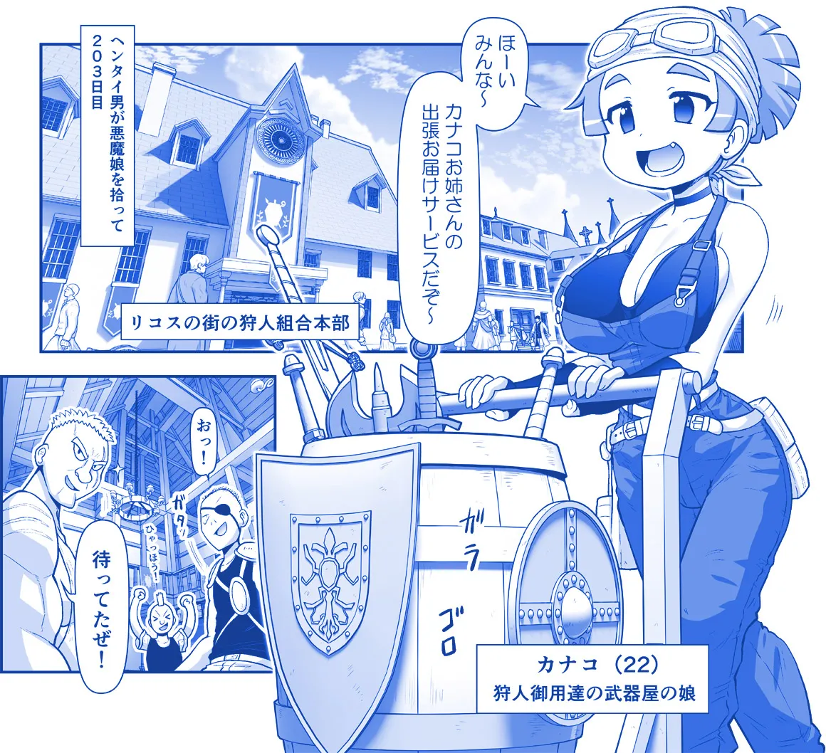 悪魔娘監禁日誌 第3部～世界編～ Page.160