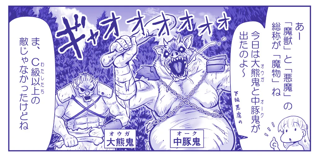 悪魔娘監禁日誌 第3部～世界編～ Page.195