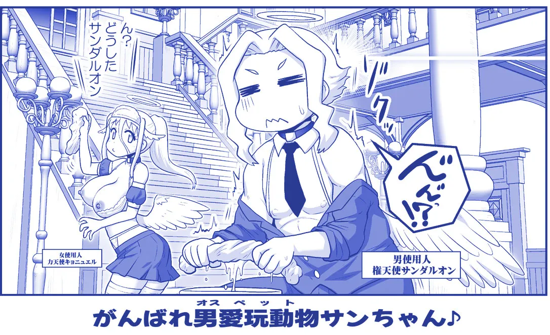 悪魔娘監禁日誌 第3部～世界編～ Page.233