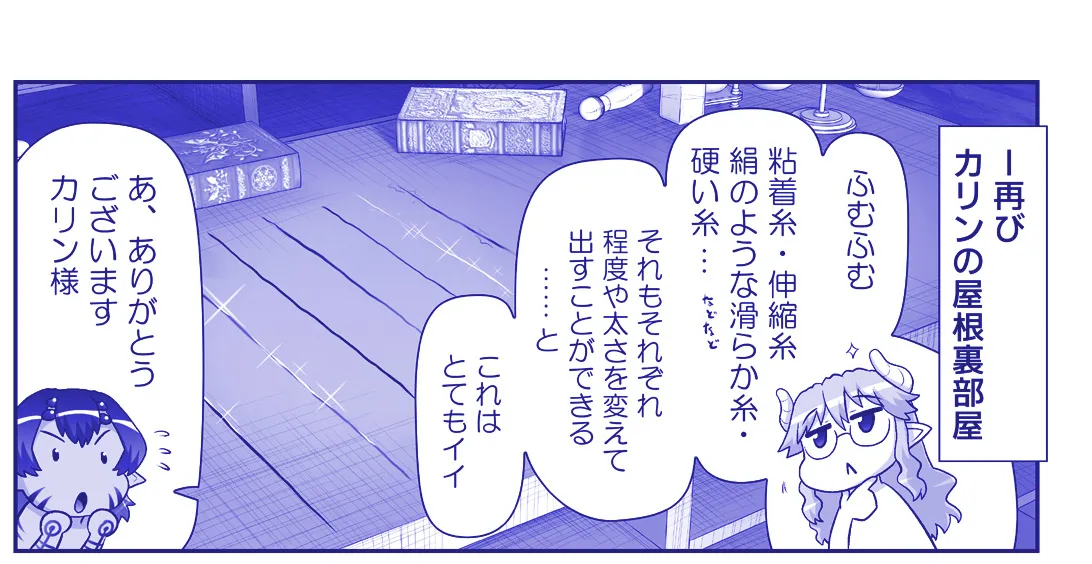 悪魔娘監禁日誌 第3部～世界編～ Page.251