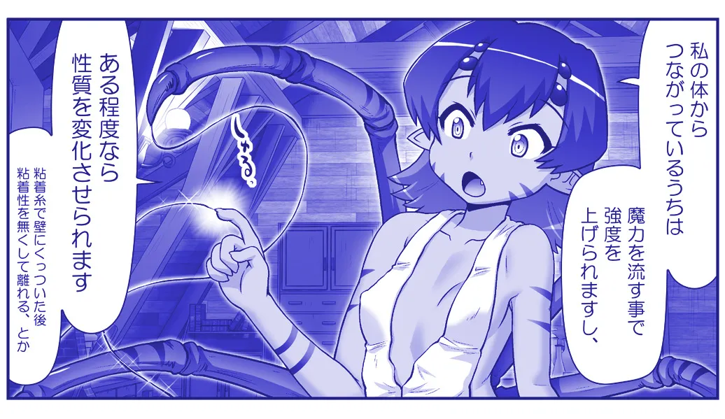 悪魔娘監禁日誌 第3部～世界編～ Page.252