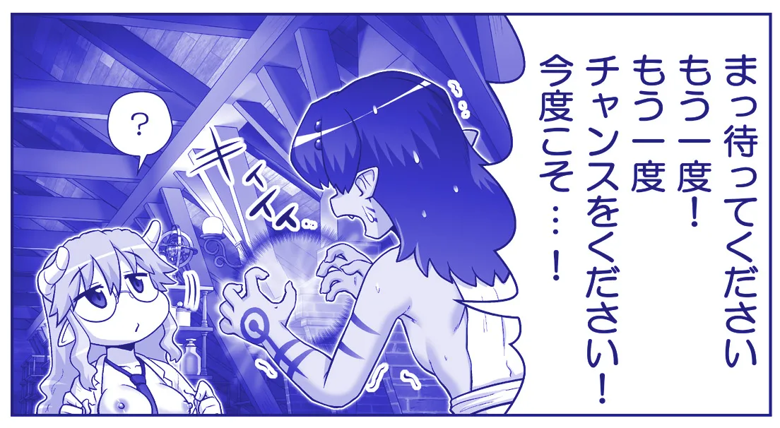悪魔娘監禁日誌 第3部～世界編～ Page.257