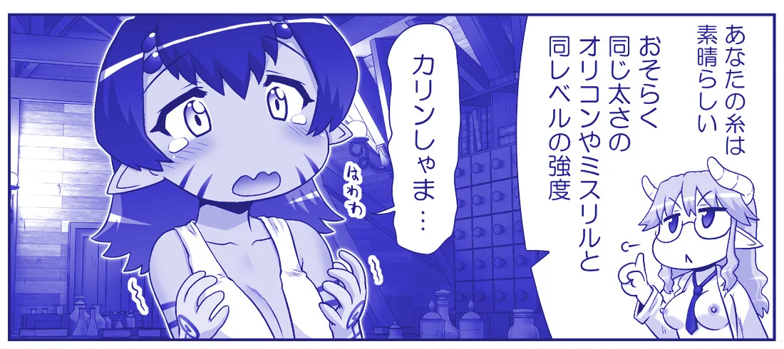 悪魔娘監禁日誌 第3部～世界編～ Page.259