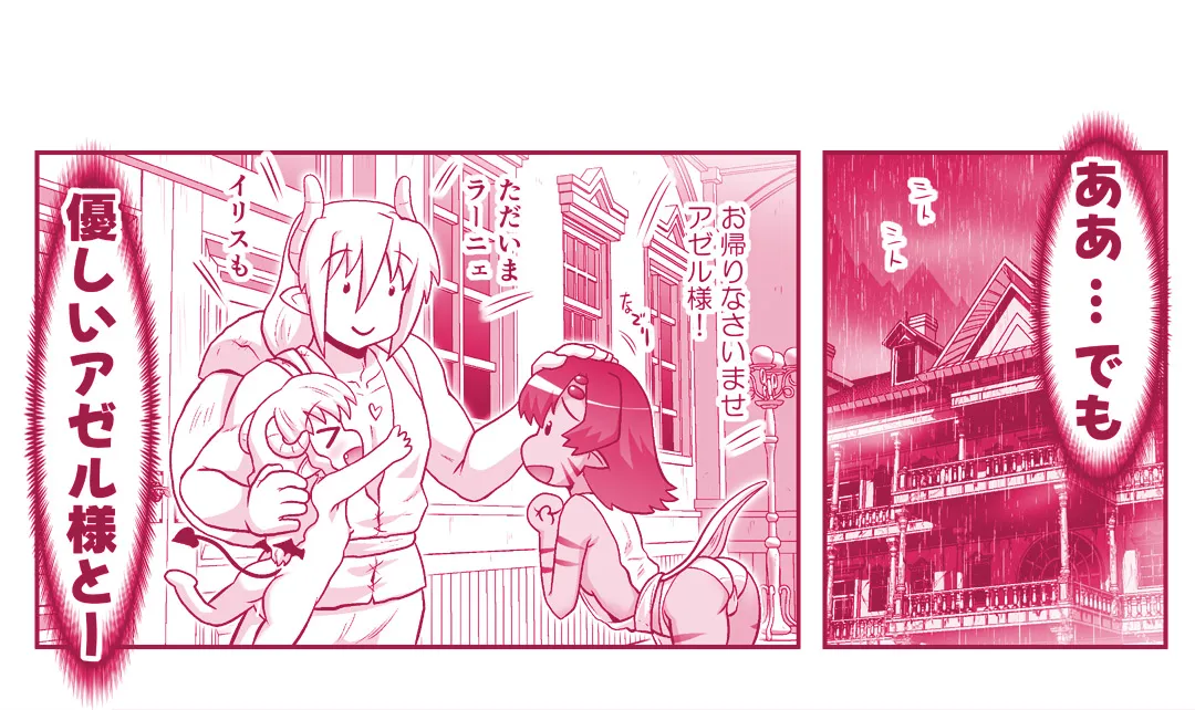 悪魔娘監禁日誌 第3部～世界編～ Page.265