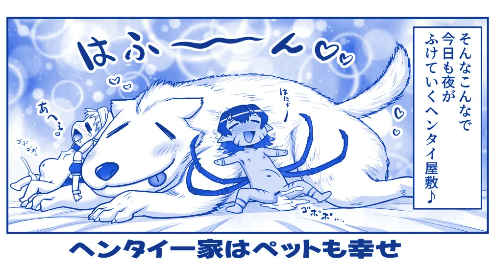 悪魔娘監禁日誌 第3部～世界編～ Page.270