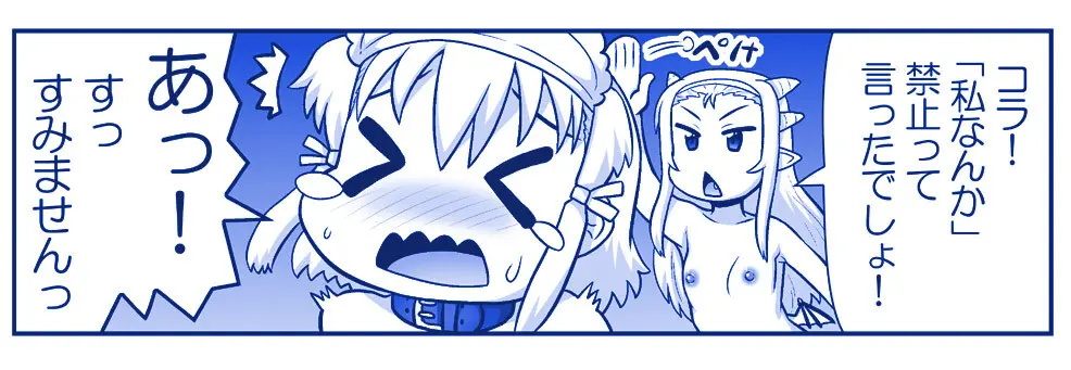悪魔娘監禁日誌 第3部～世界編～ Page.30