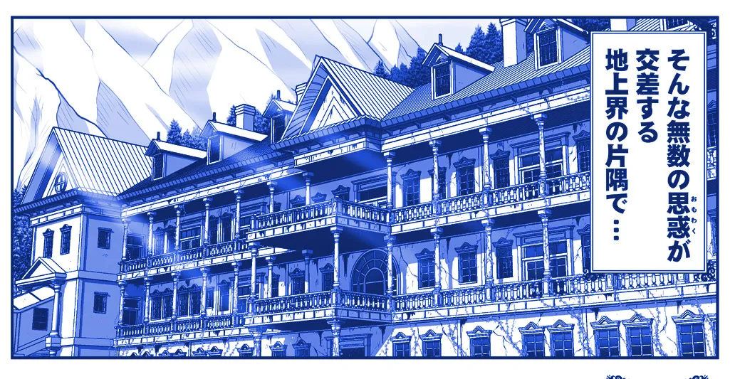 悪魔娘監禁日誌 第3部～世界編～ Page.9