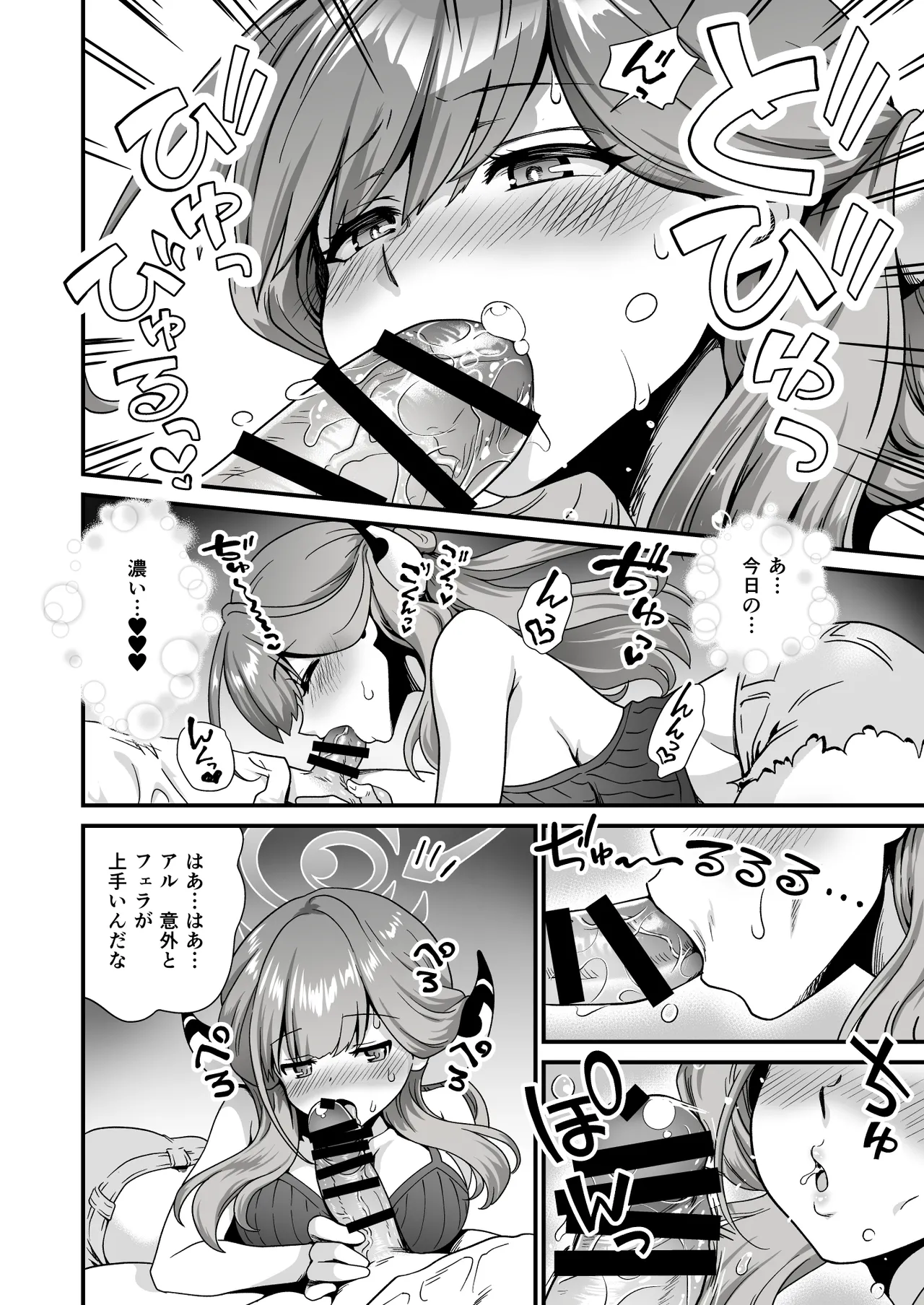 先生の喪失 Page.12