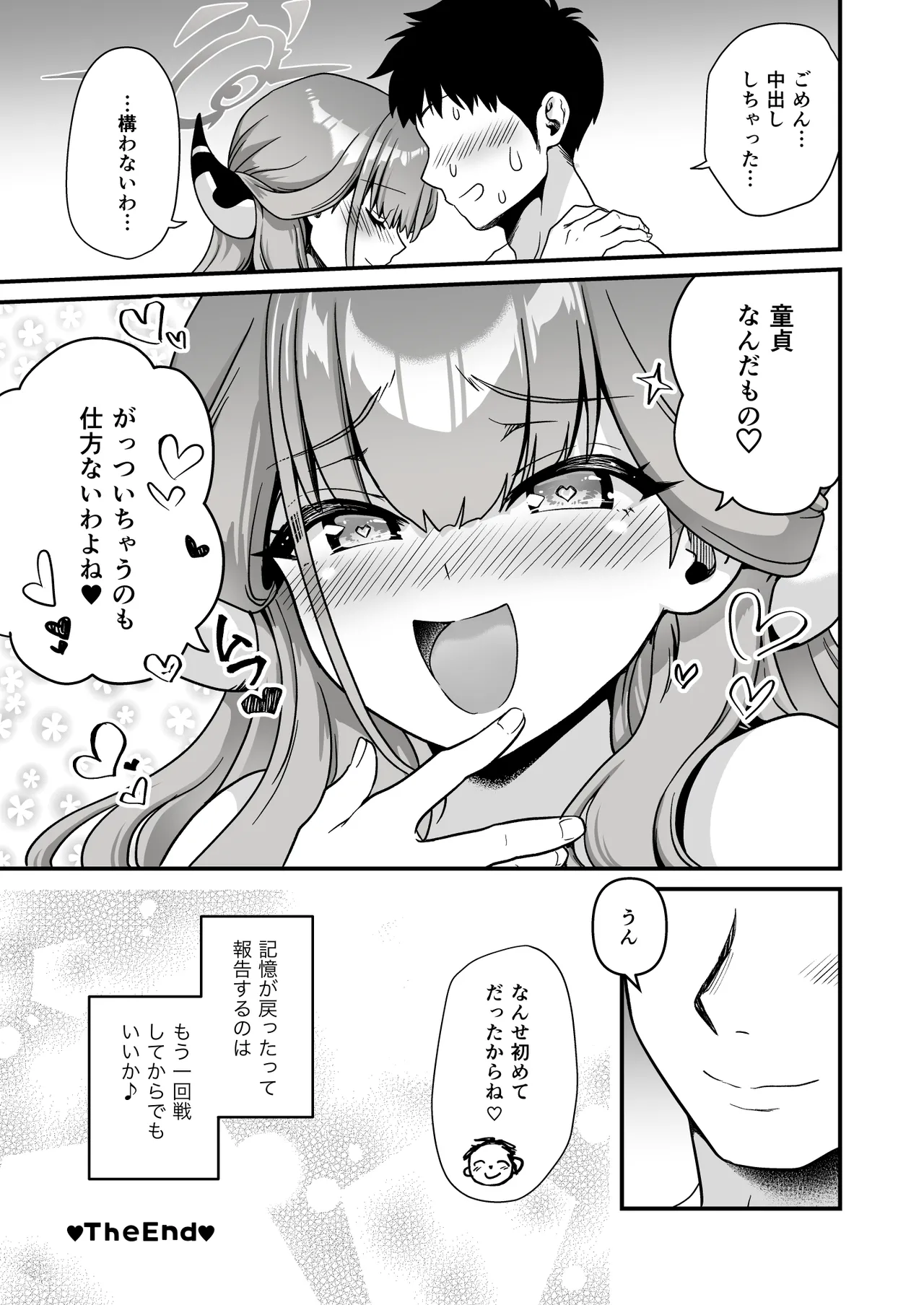 先生の喪失 Page.21