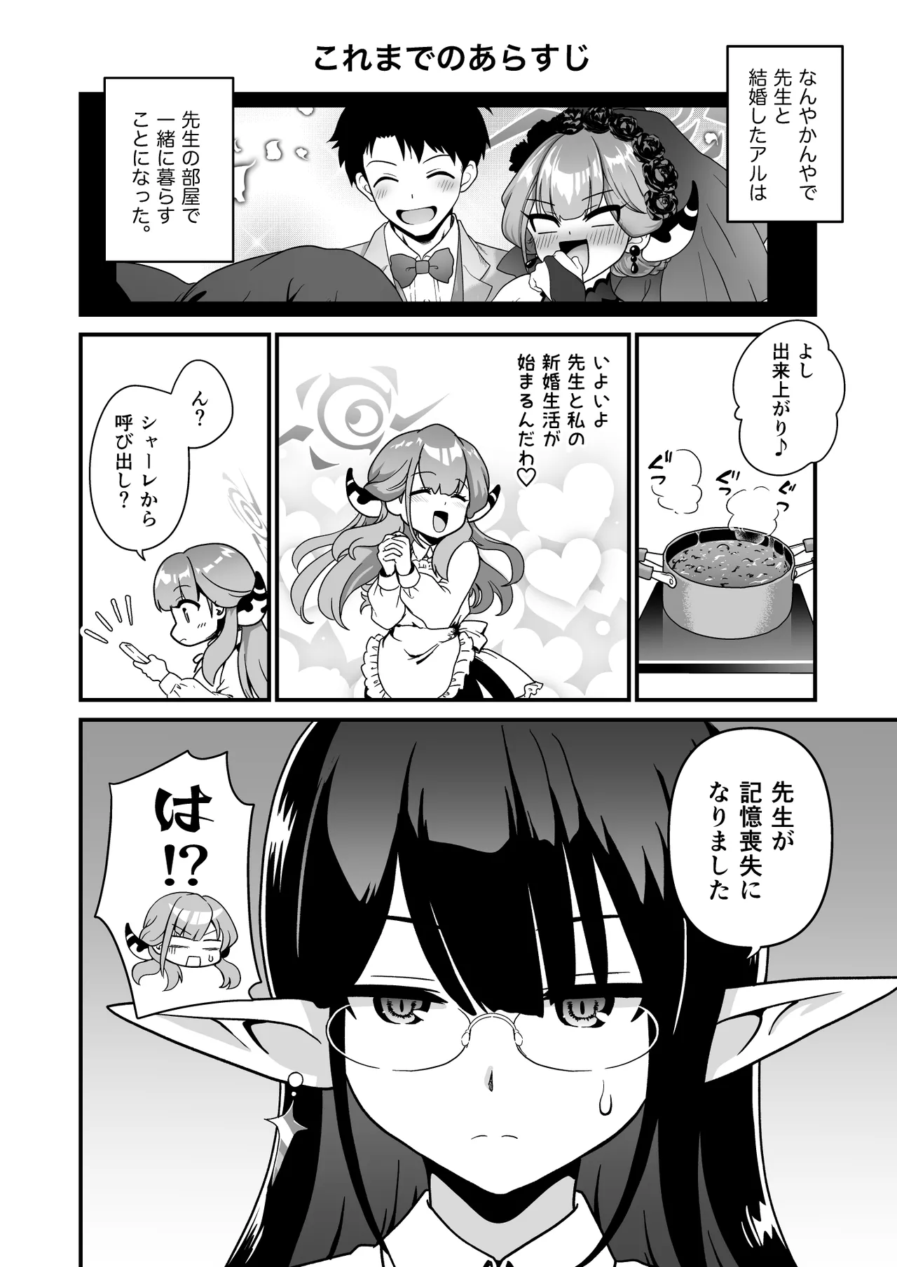 先生の喪失 Page.4