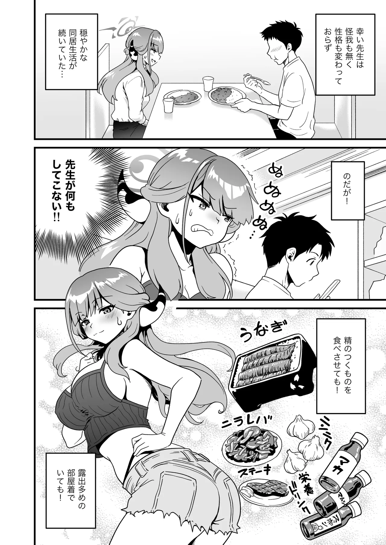 先生の喪失 Page.6