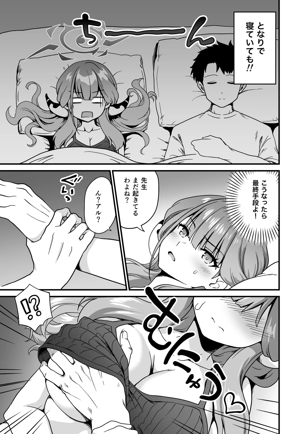 先生の喪失 Page.7