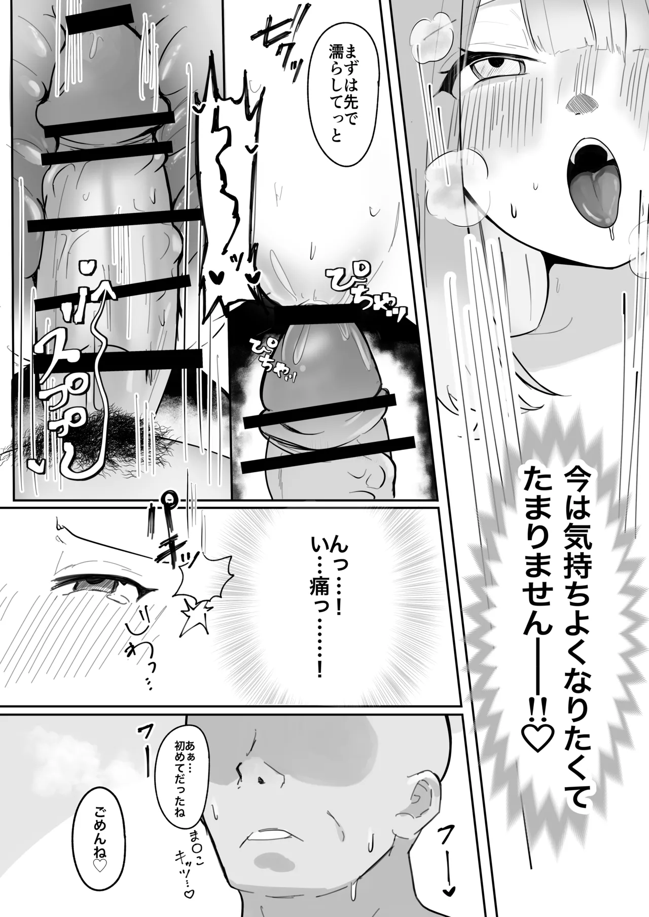 どうしてこのようなことに!? Page.17
