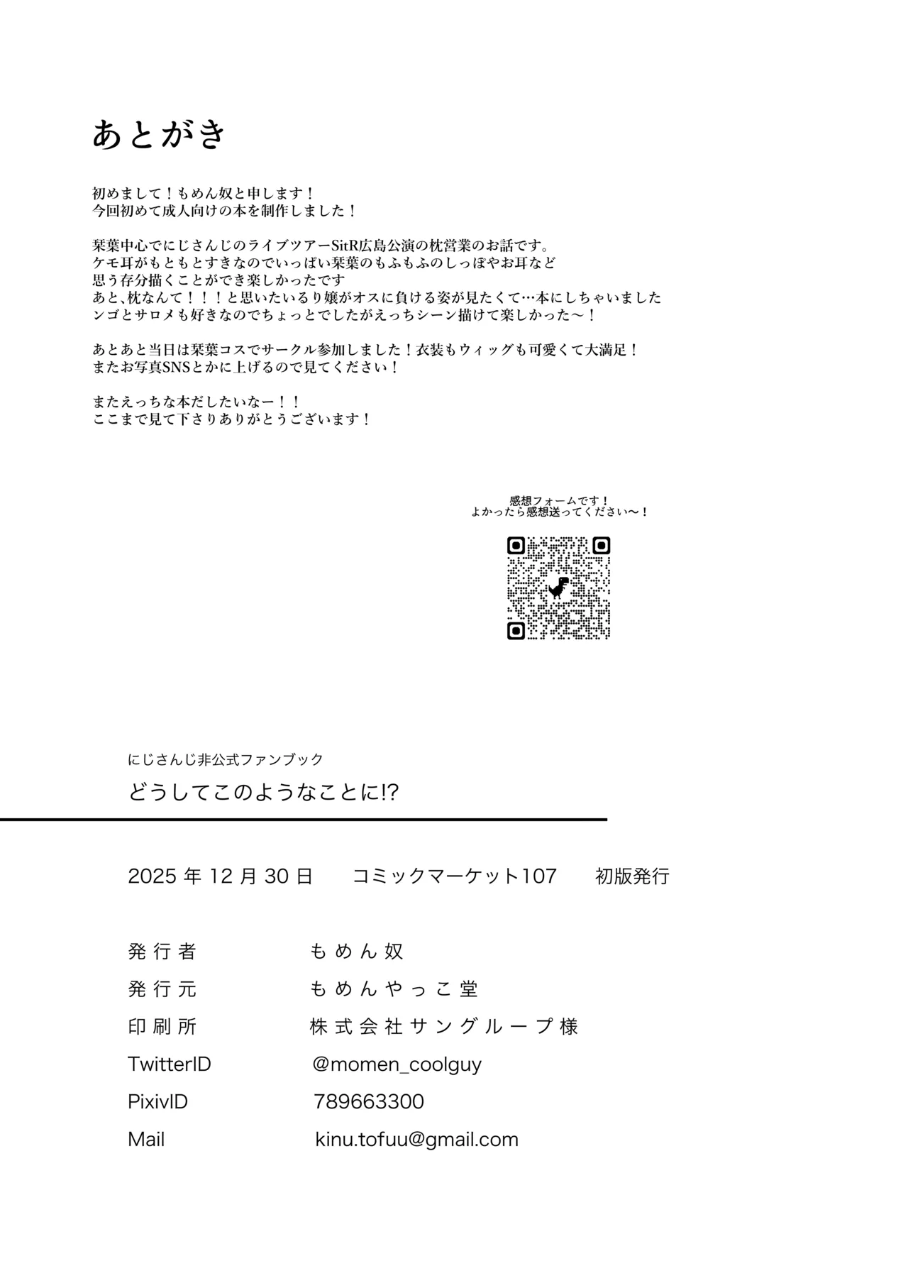 どうしてこのようなことに!? Page.24