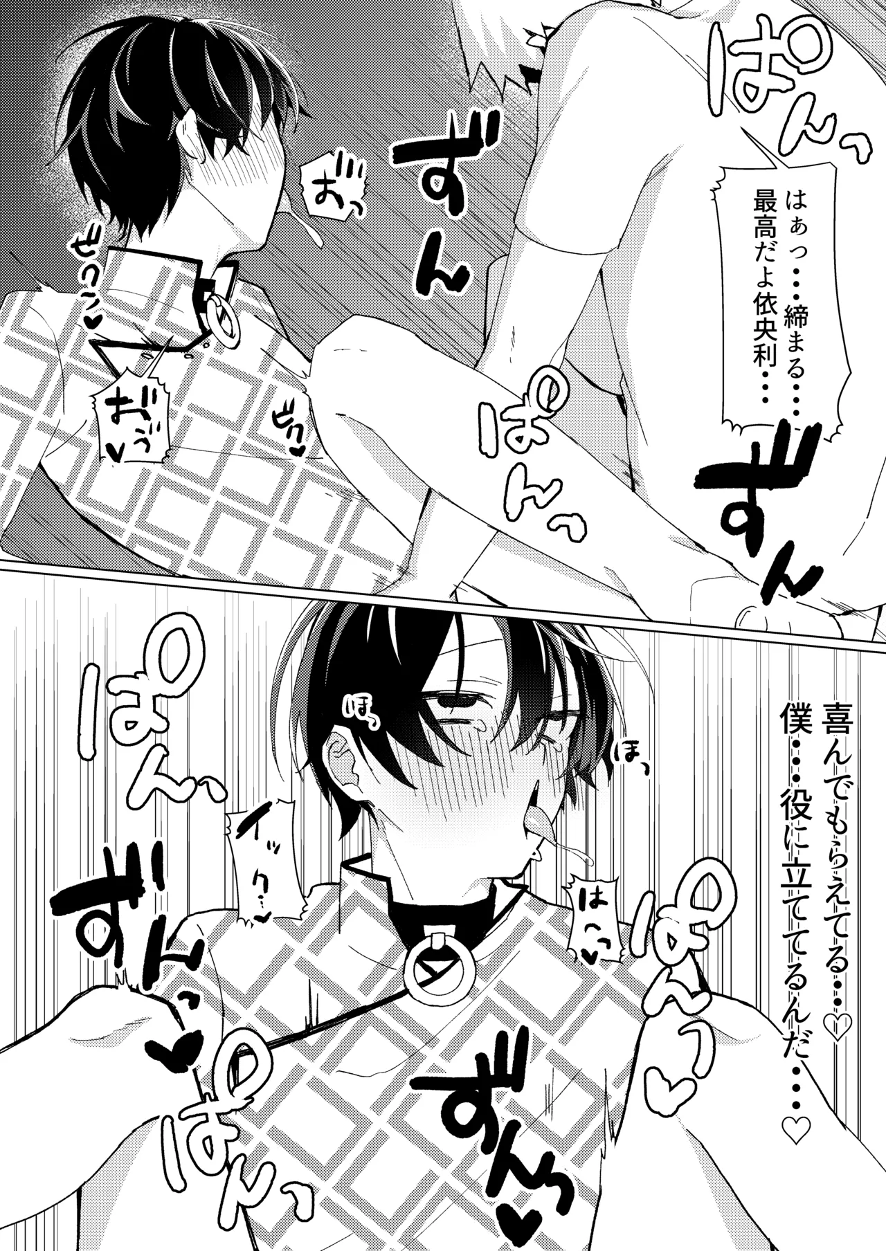 無理やり犯そうとした子が従順すぎる! Page.15