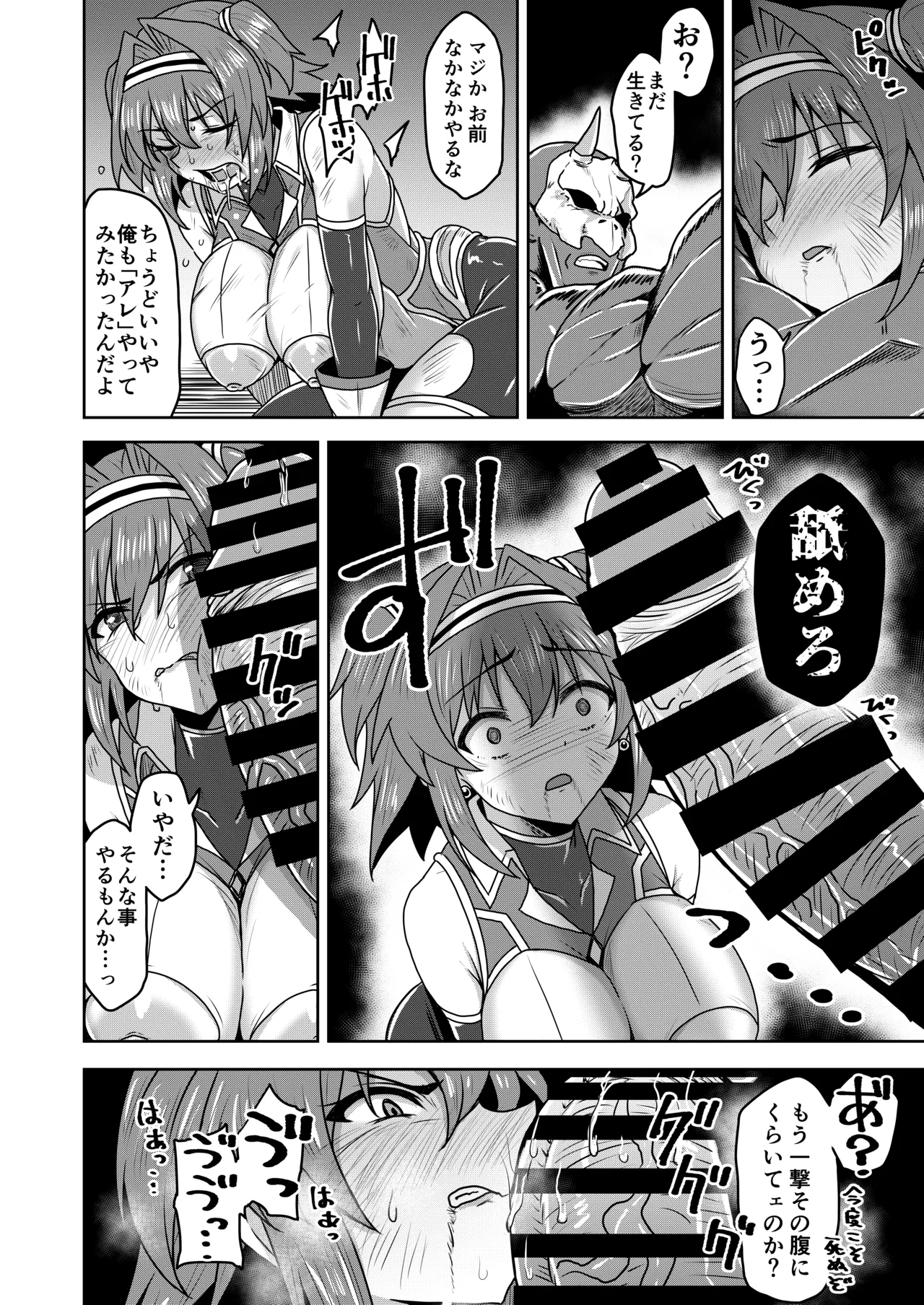 戦姫制裁ギルティスカーレット Page.18