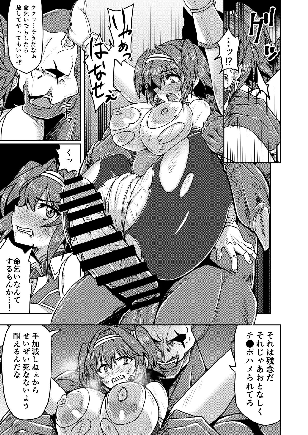 戦姫制裁ギルティスカーレット Page.21