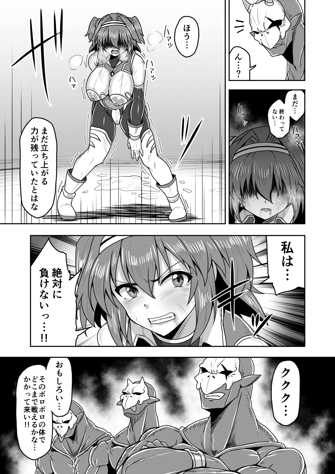 戦姫制裁ギルティスカーレット Page.30