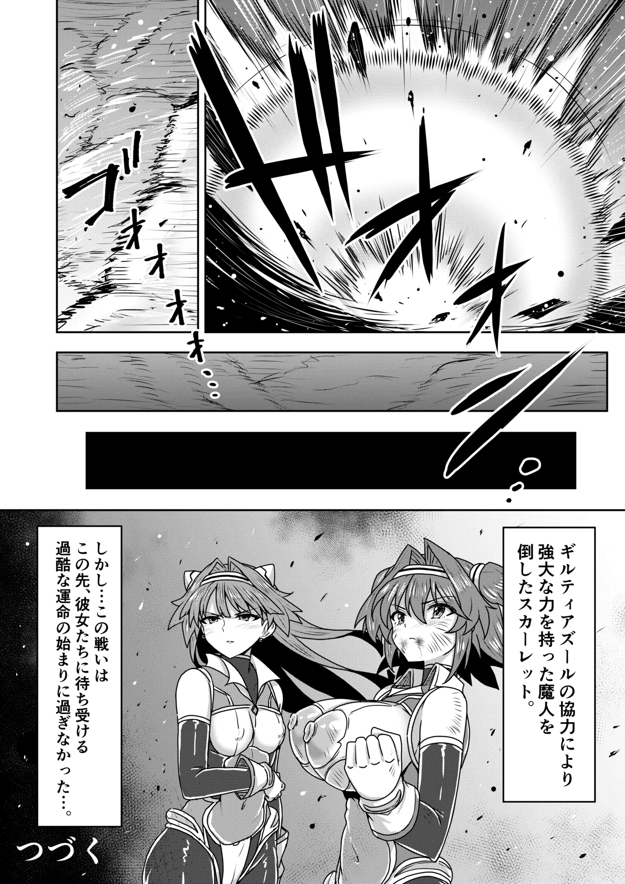 戦姫制裁ギルティスカーレット Page.46