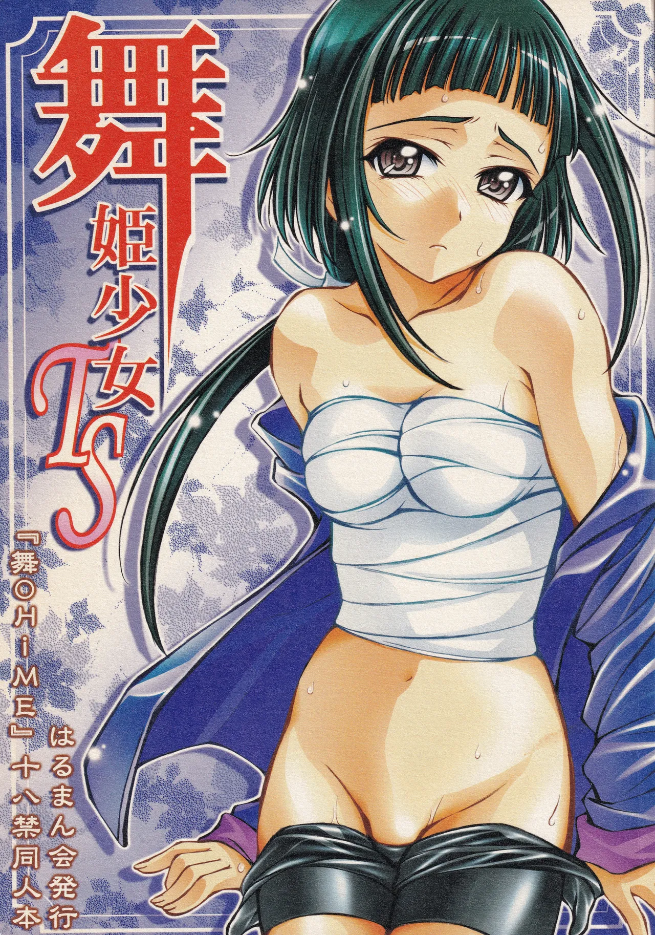 舞姫少女 TS