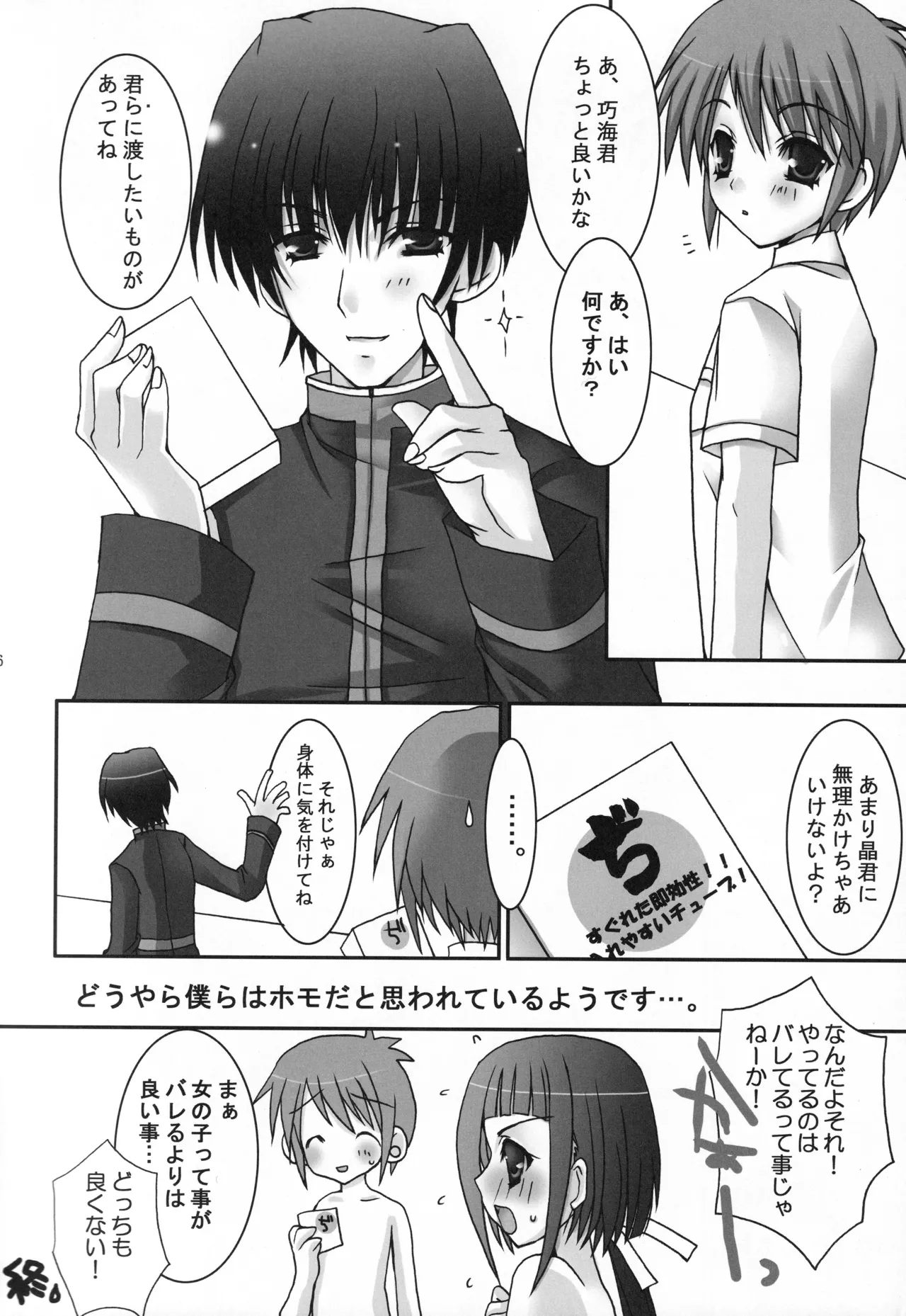 舞姫少女 TS Page.13