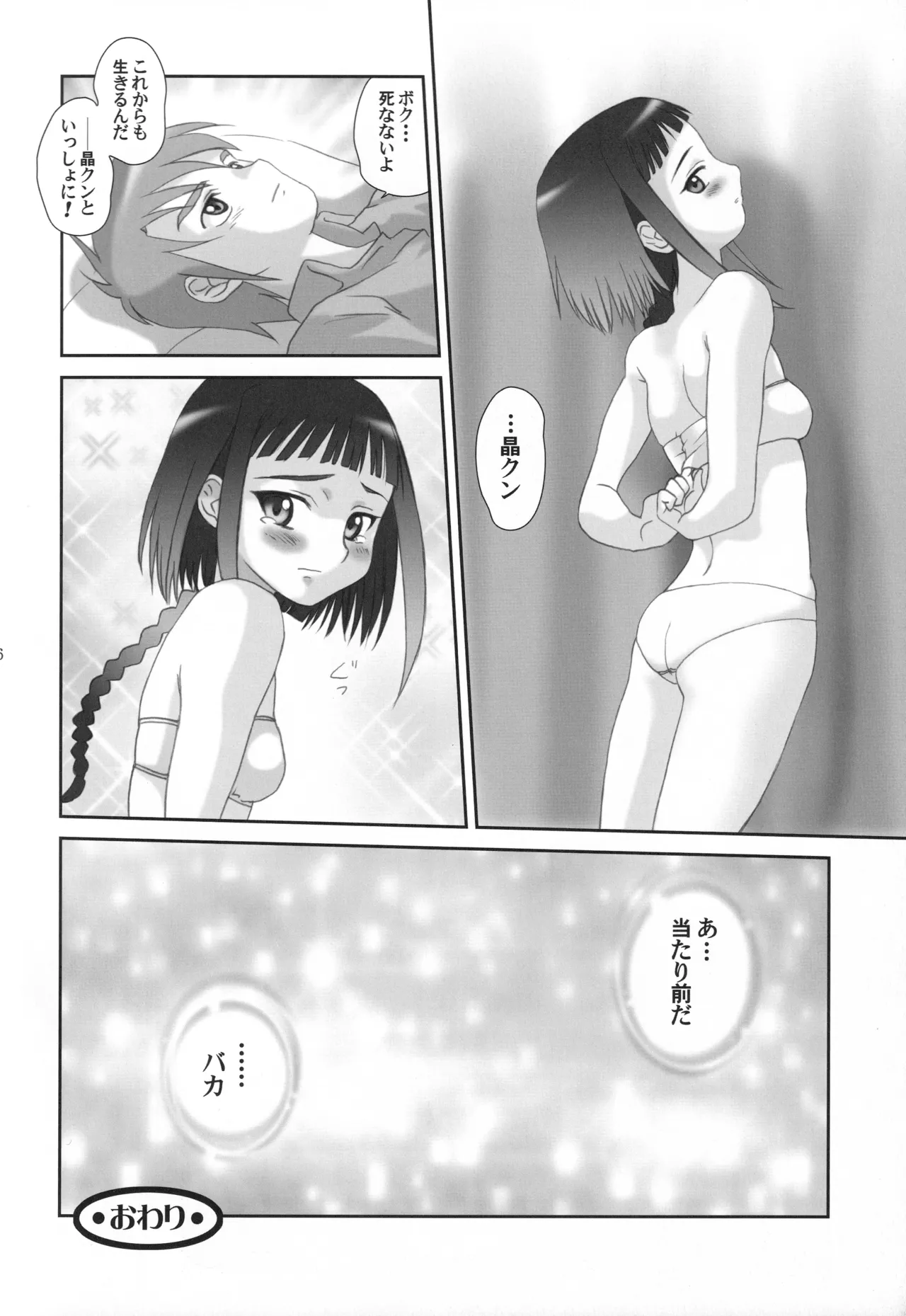 舞姫少女 TS Page.23