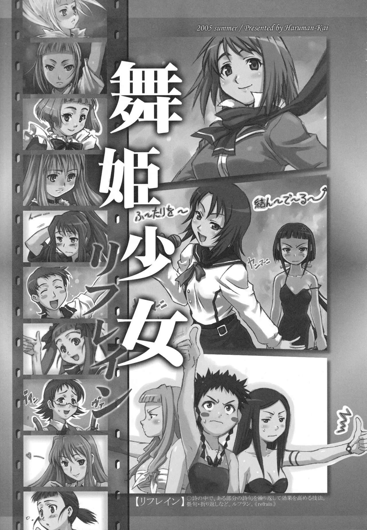 舞姫少女 refrain Page.10