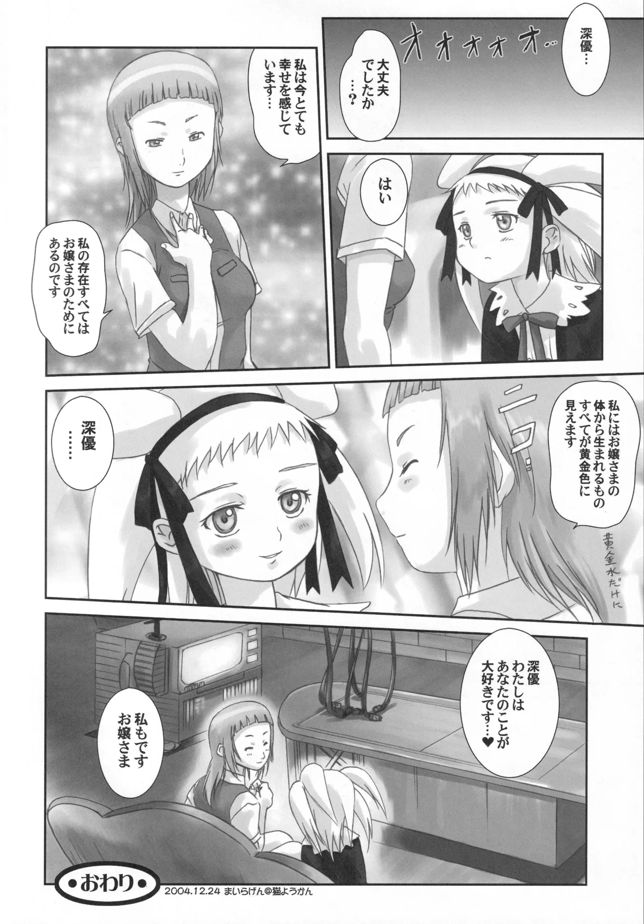 舞姫少女 refrain Page.107