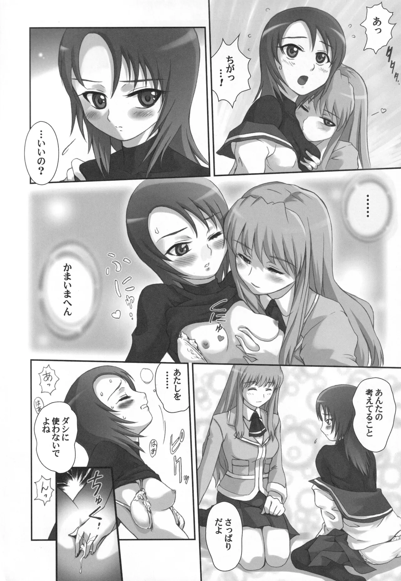 舞姫少女 refrain Page.119