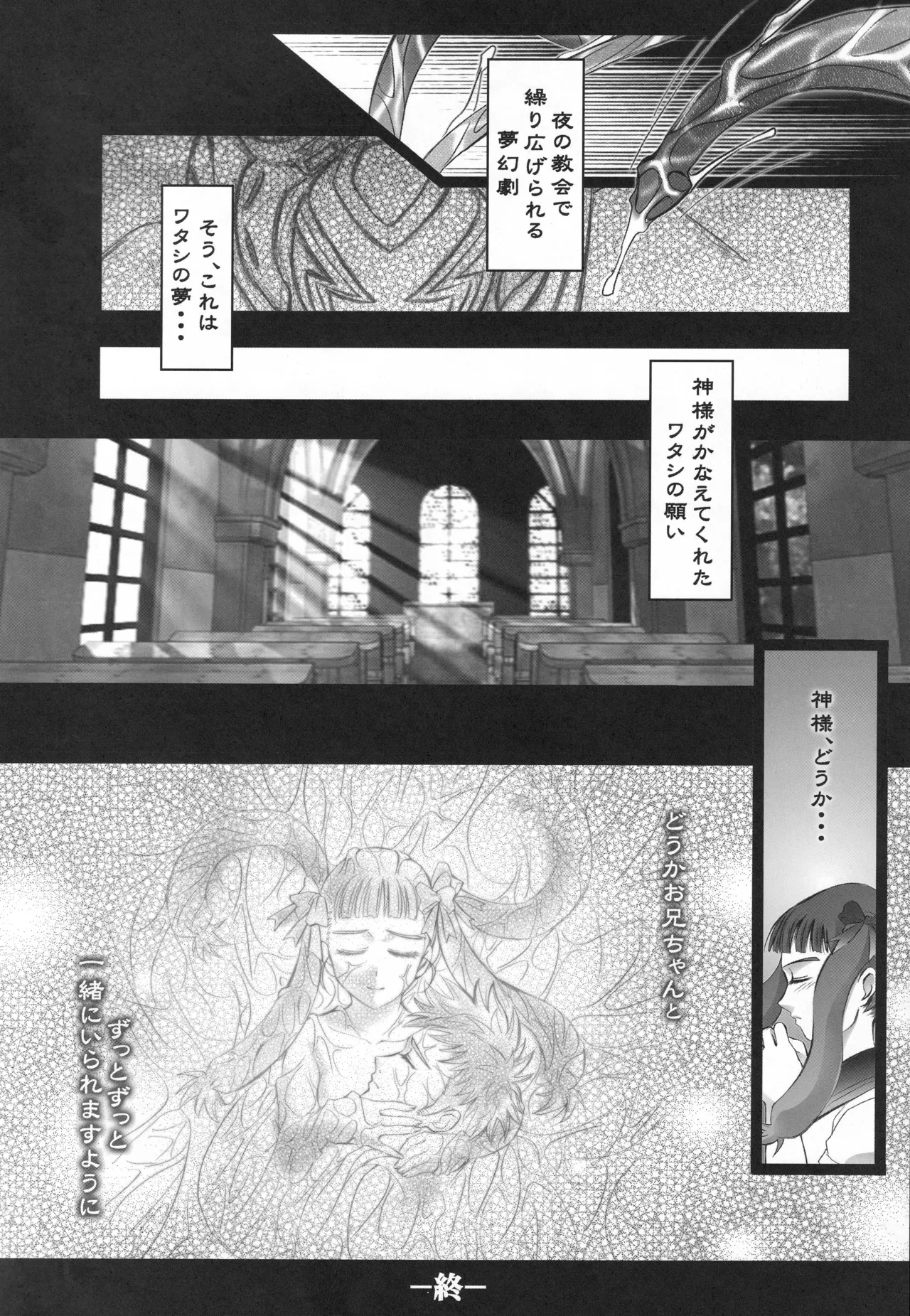 舞姫少女 refrain Page.25