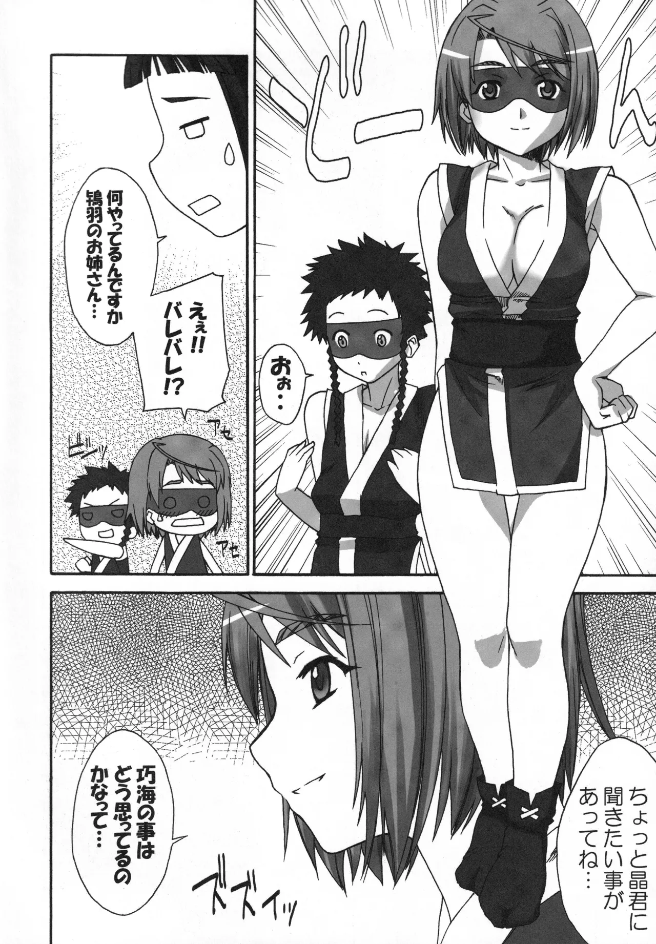 舞姫少女 refrain Page.47