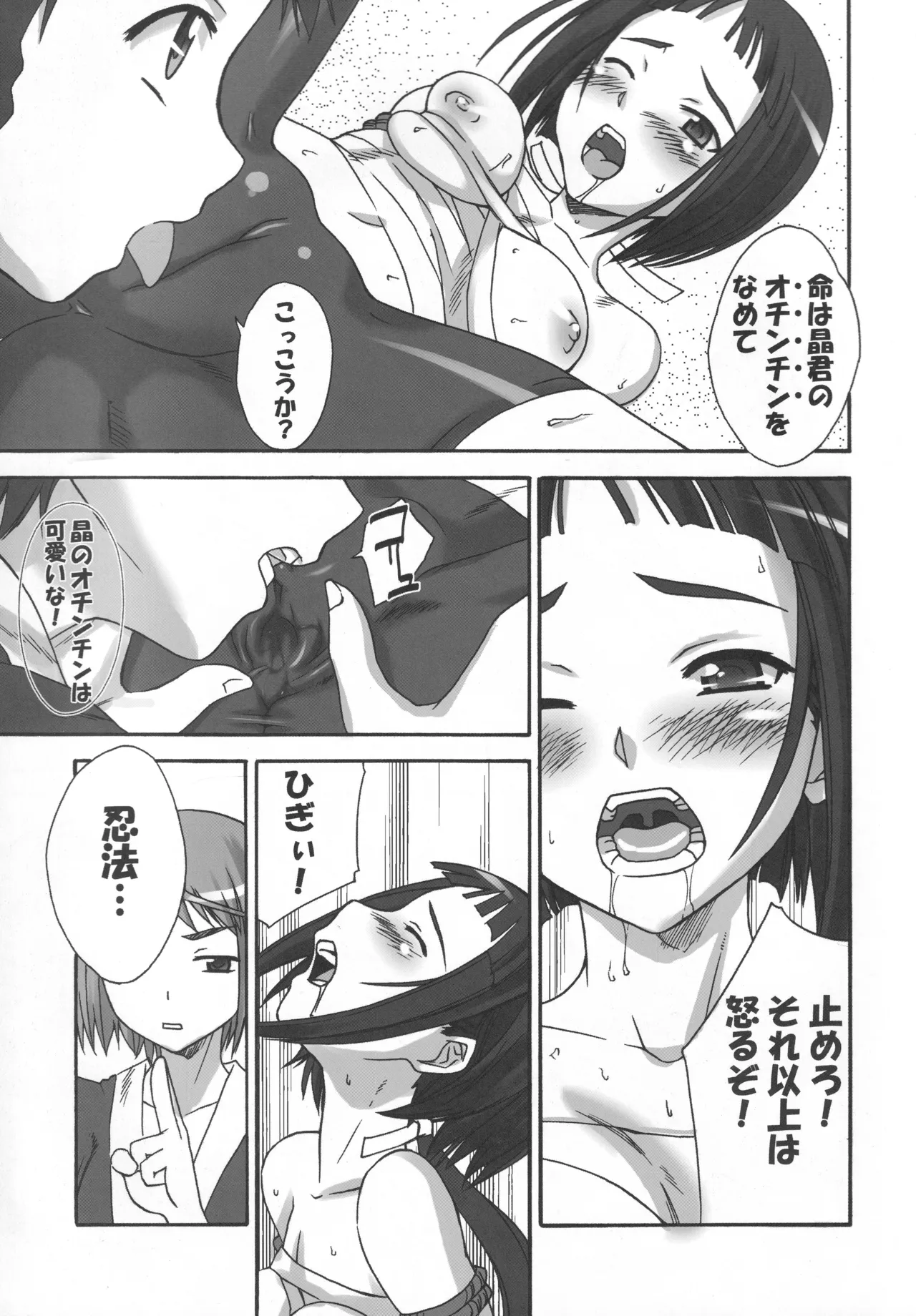 舞姫少女 refrain Page.50