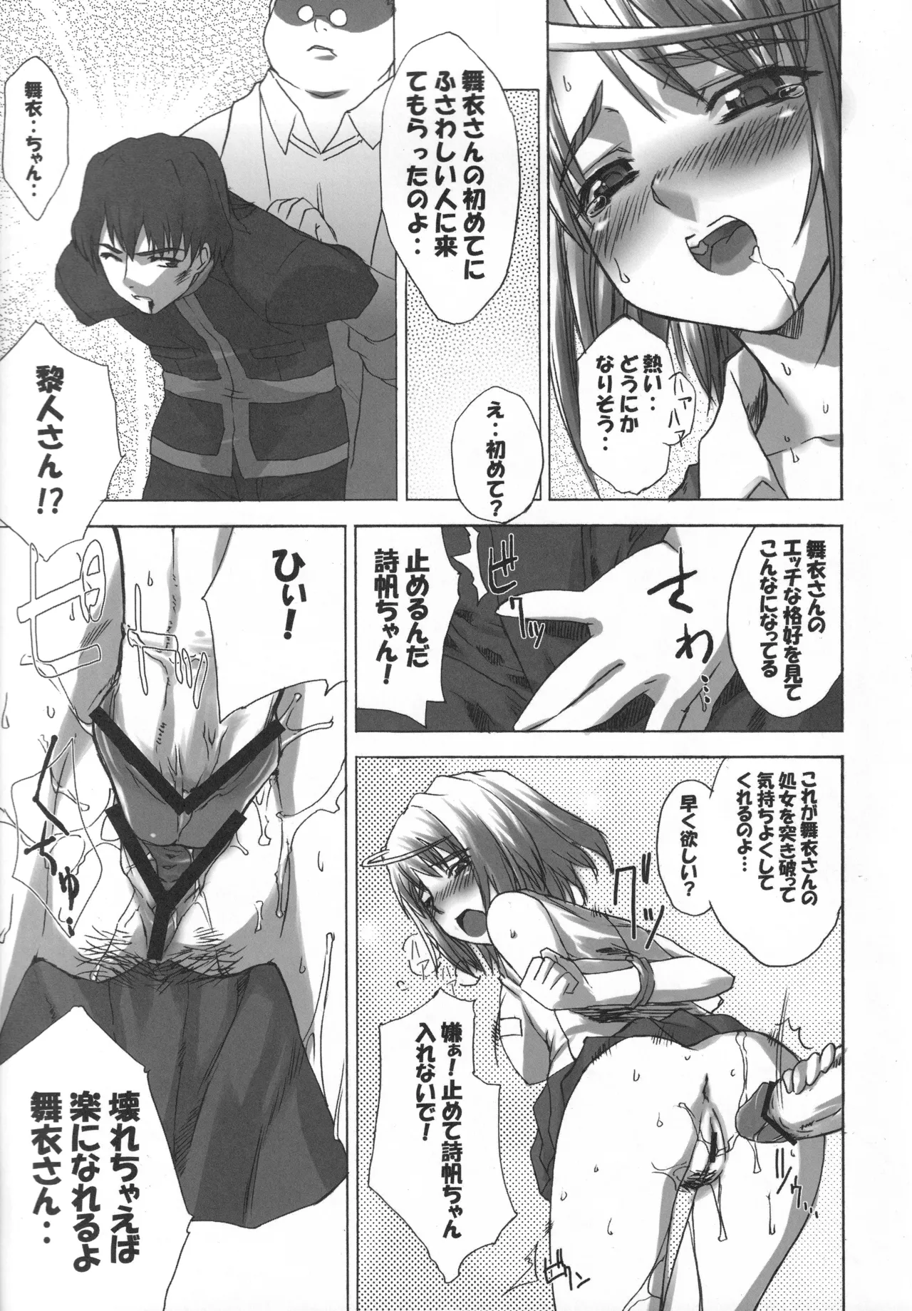 舞姫少女 refrain Page.60