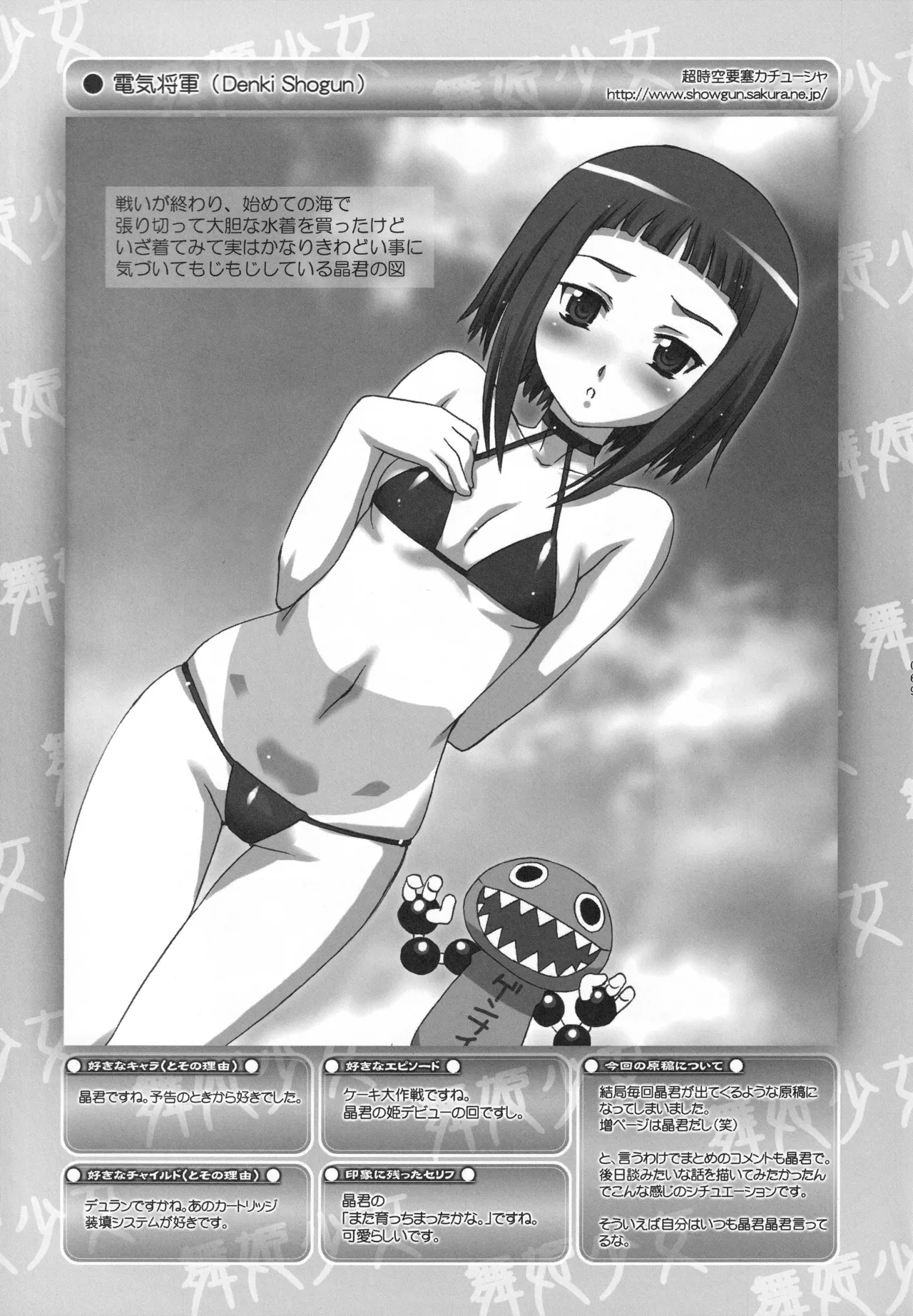 舞姫少女 refrain Page.68