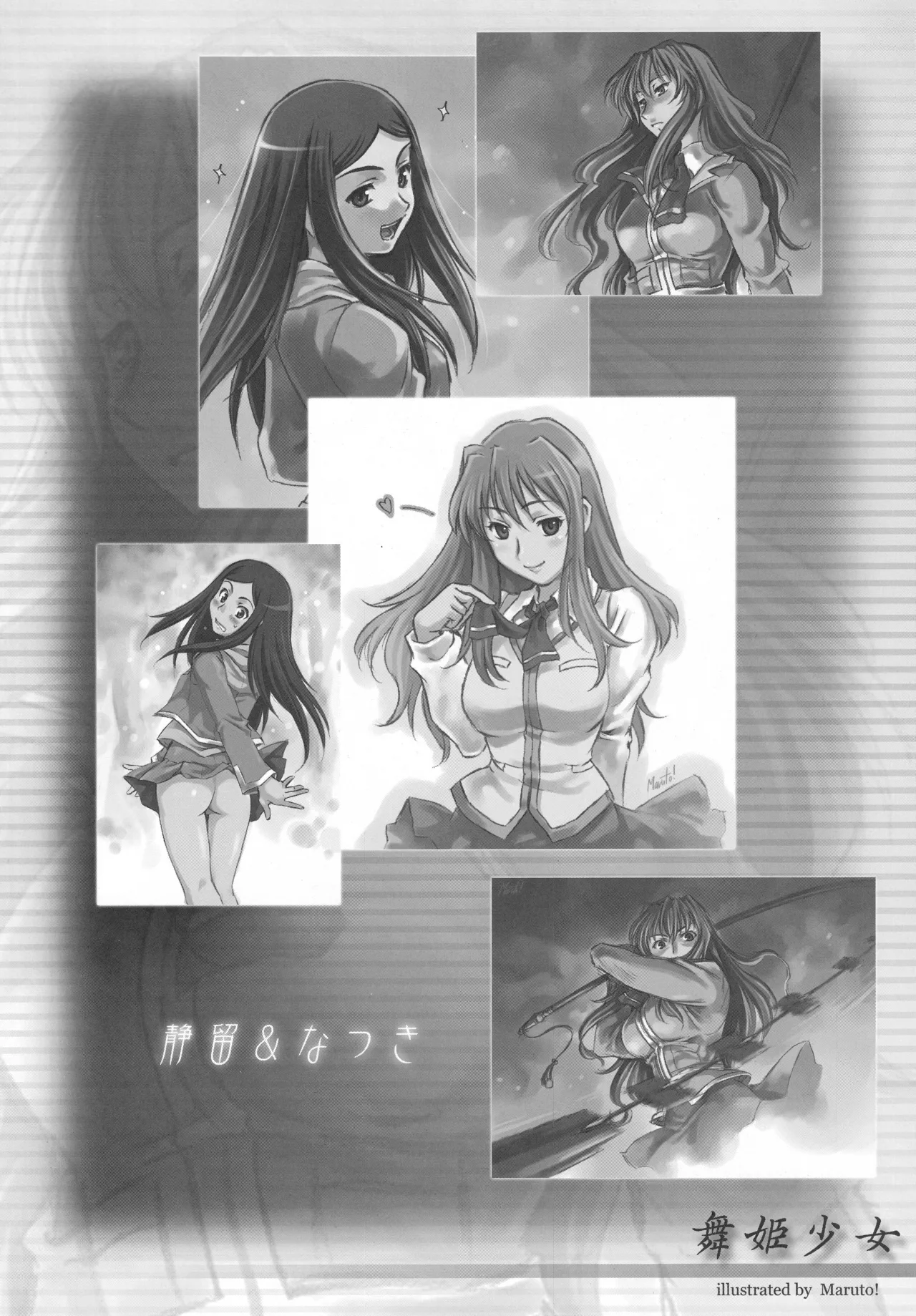 舞姫少女 refrain Page.69