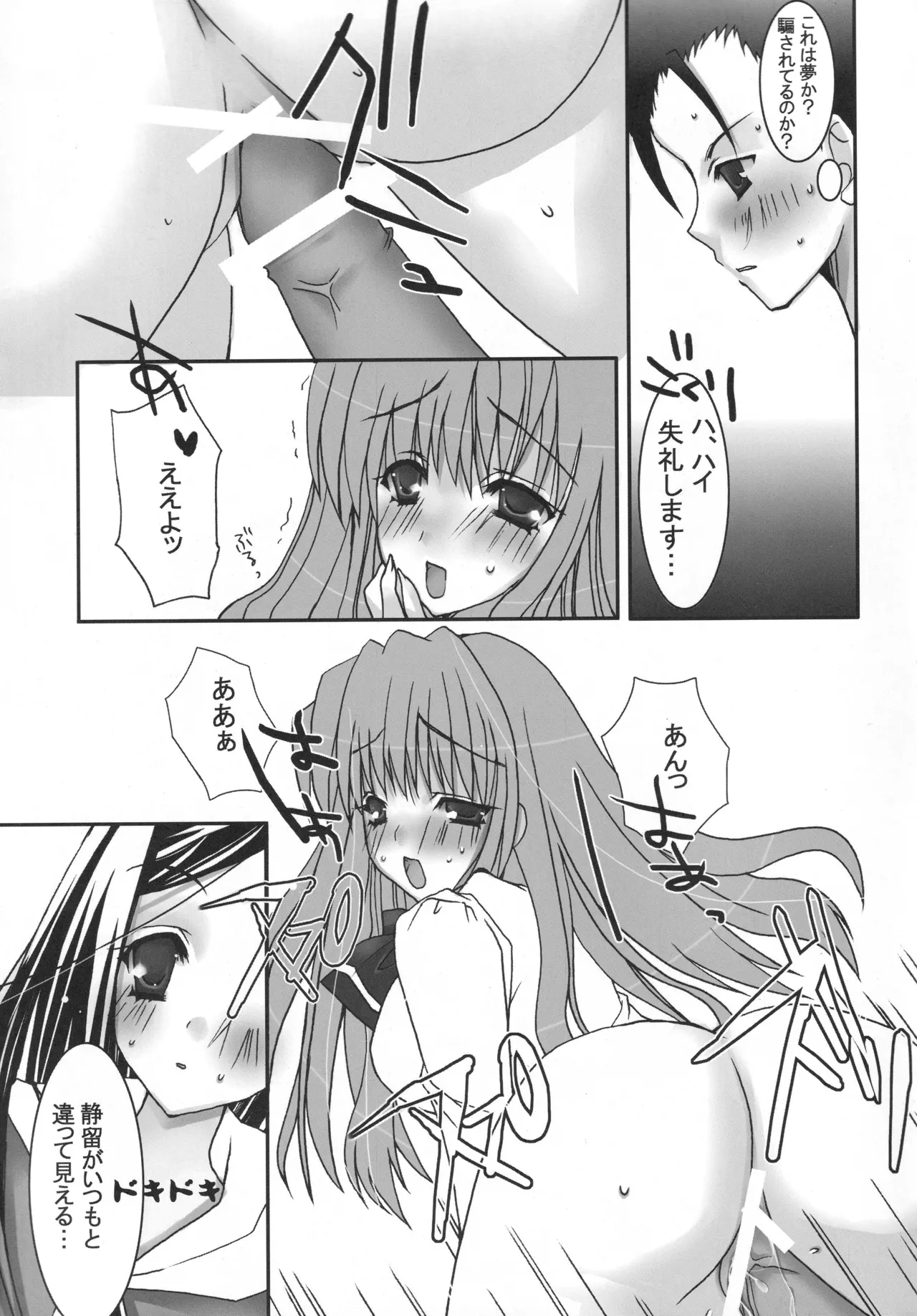 舞姫少女 refrain Page.74