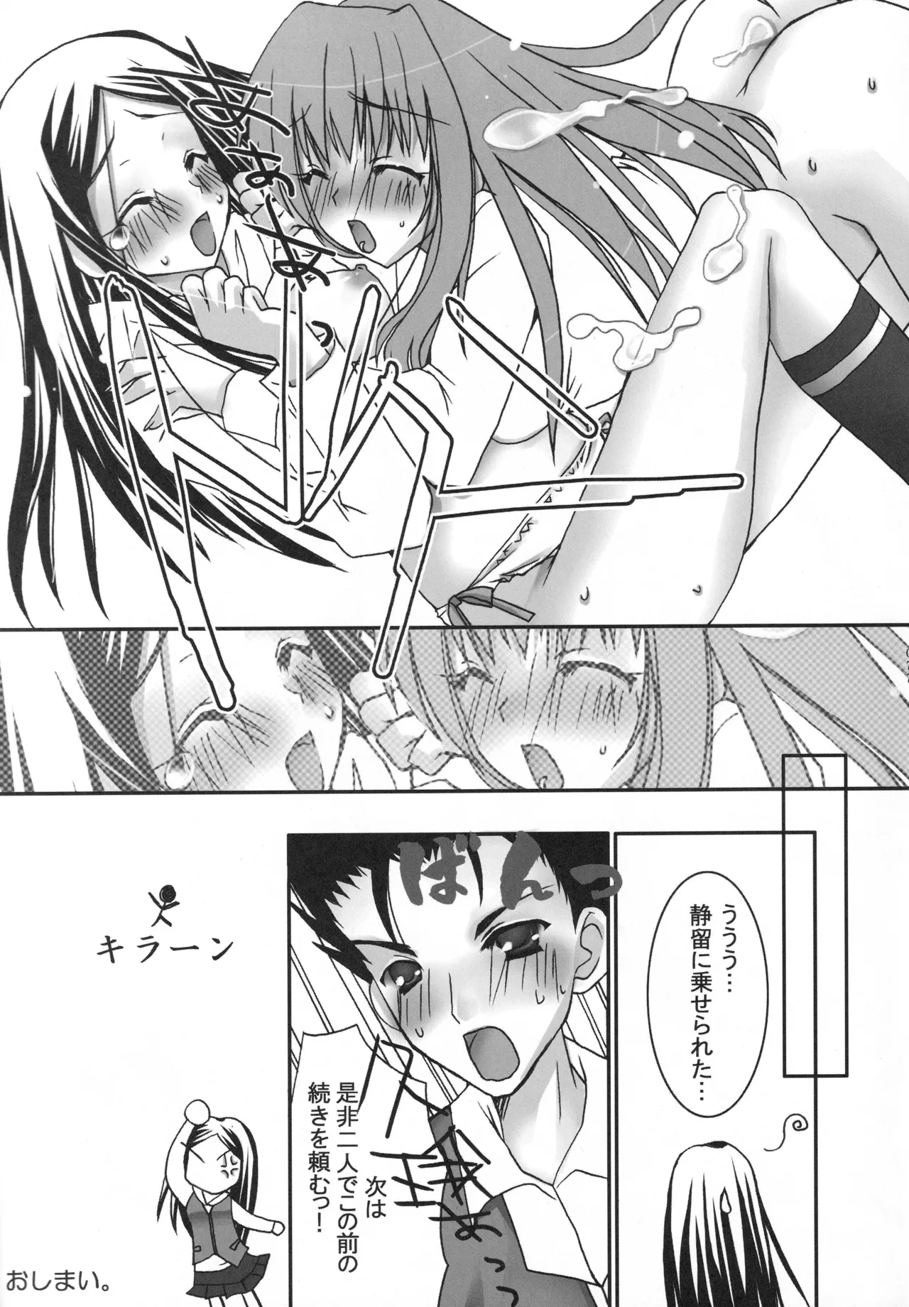 舞姫少女 refrain Page.76