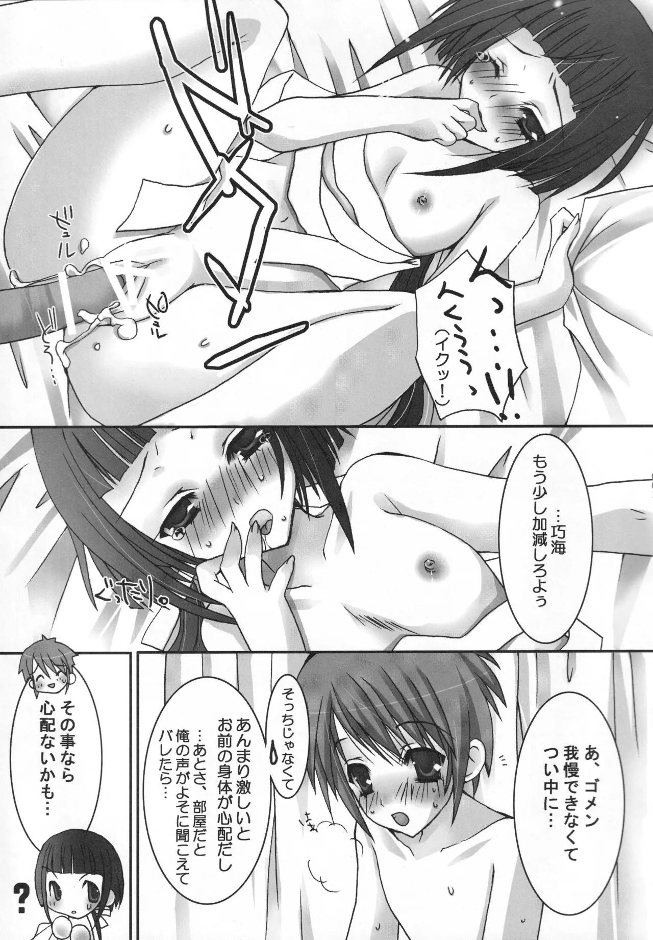 舞姫少女 refrain Page.80