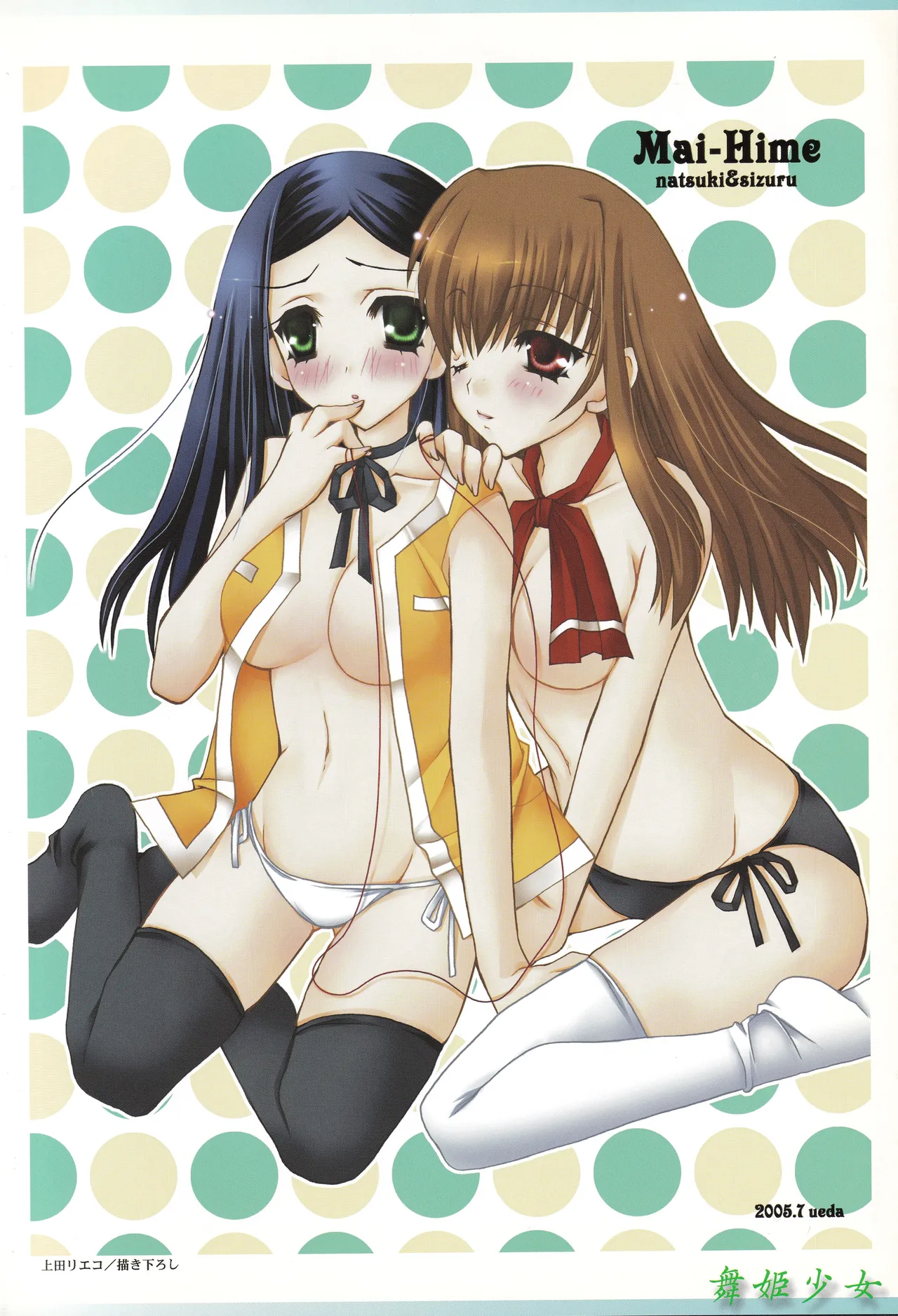 舞姫少女 refrain Page.9