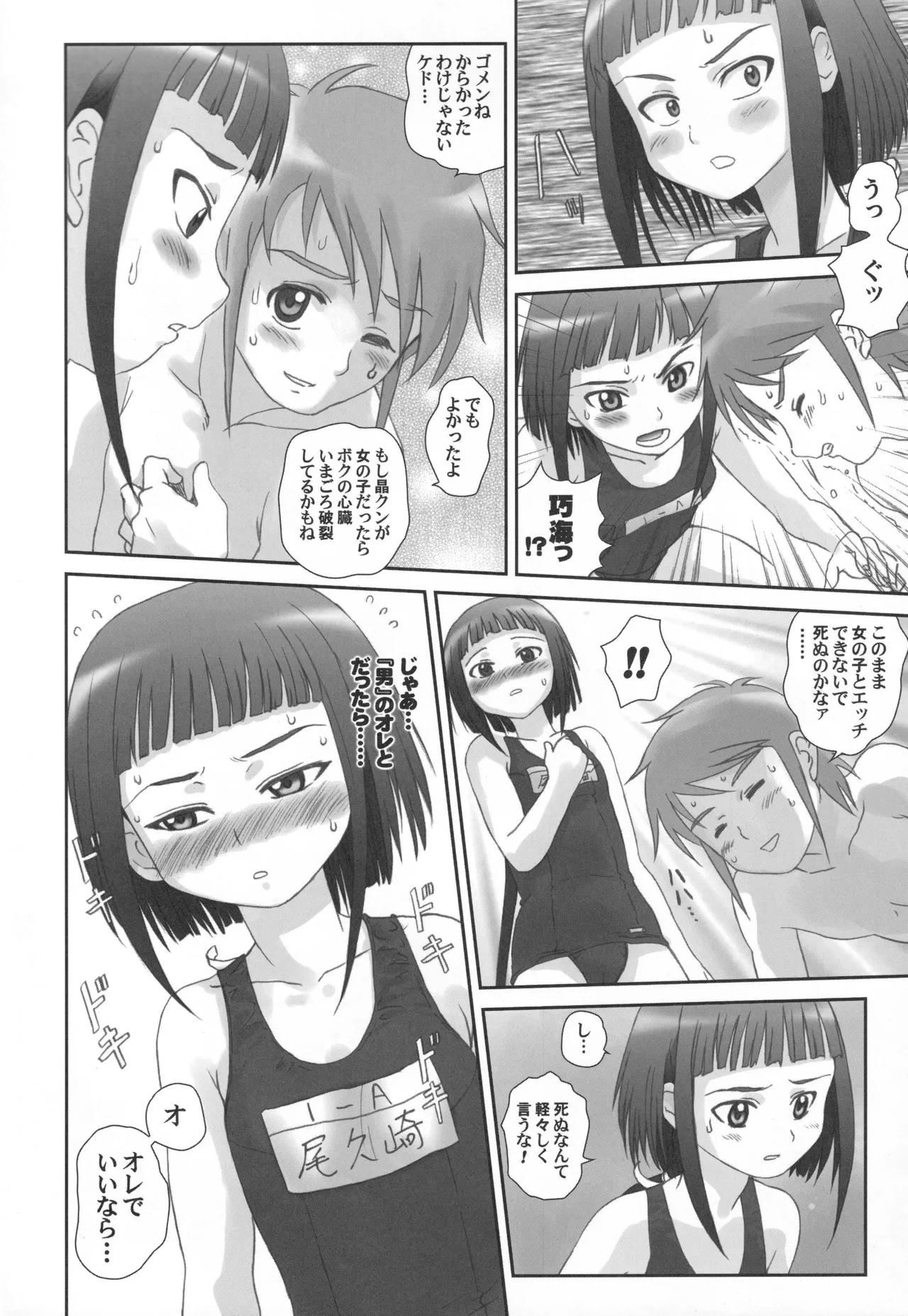 舞姫少女 refrain Page.91