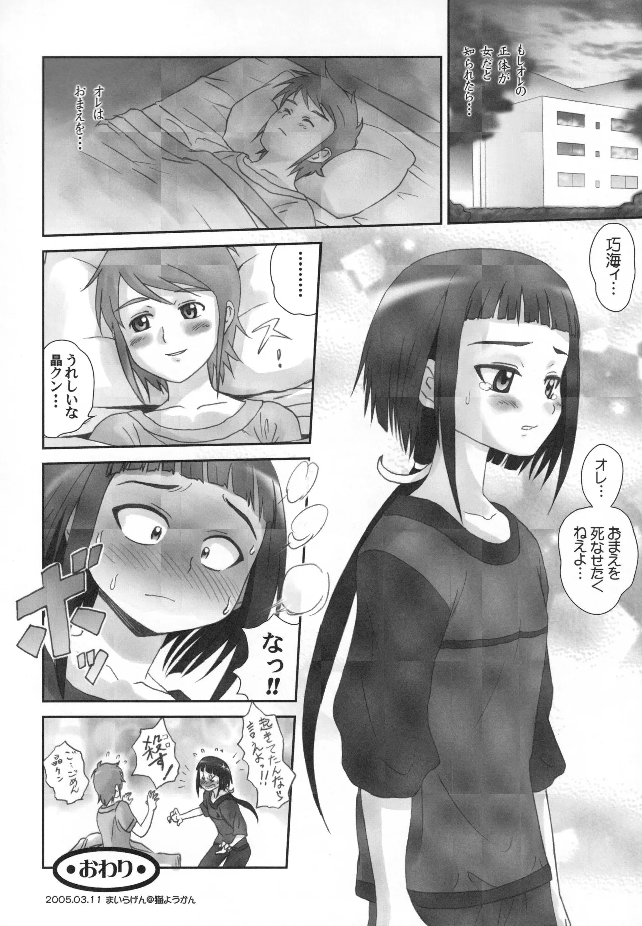 舞姫少女 refrain Page.95