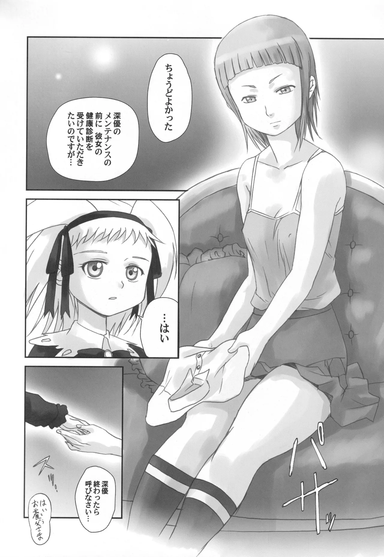 舞姫少女 refrain Page.97